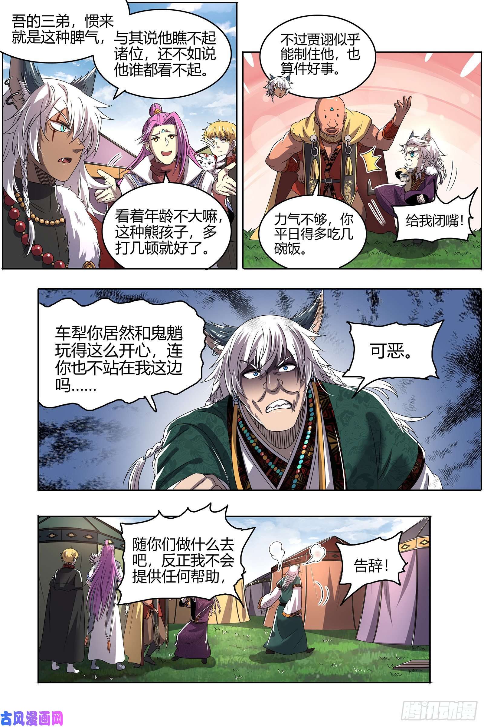 驭灵师26狼主 兄弟阋墙