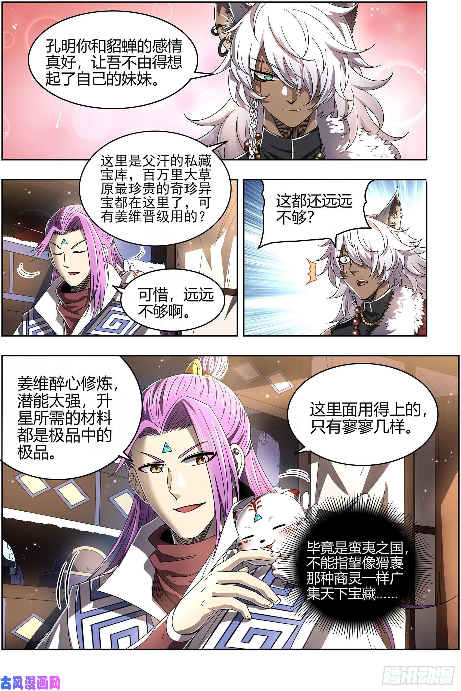 驭灵师26狼主 兄弟阋墙