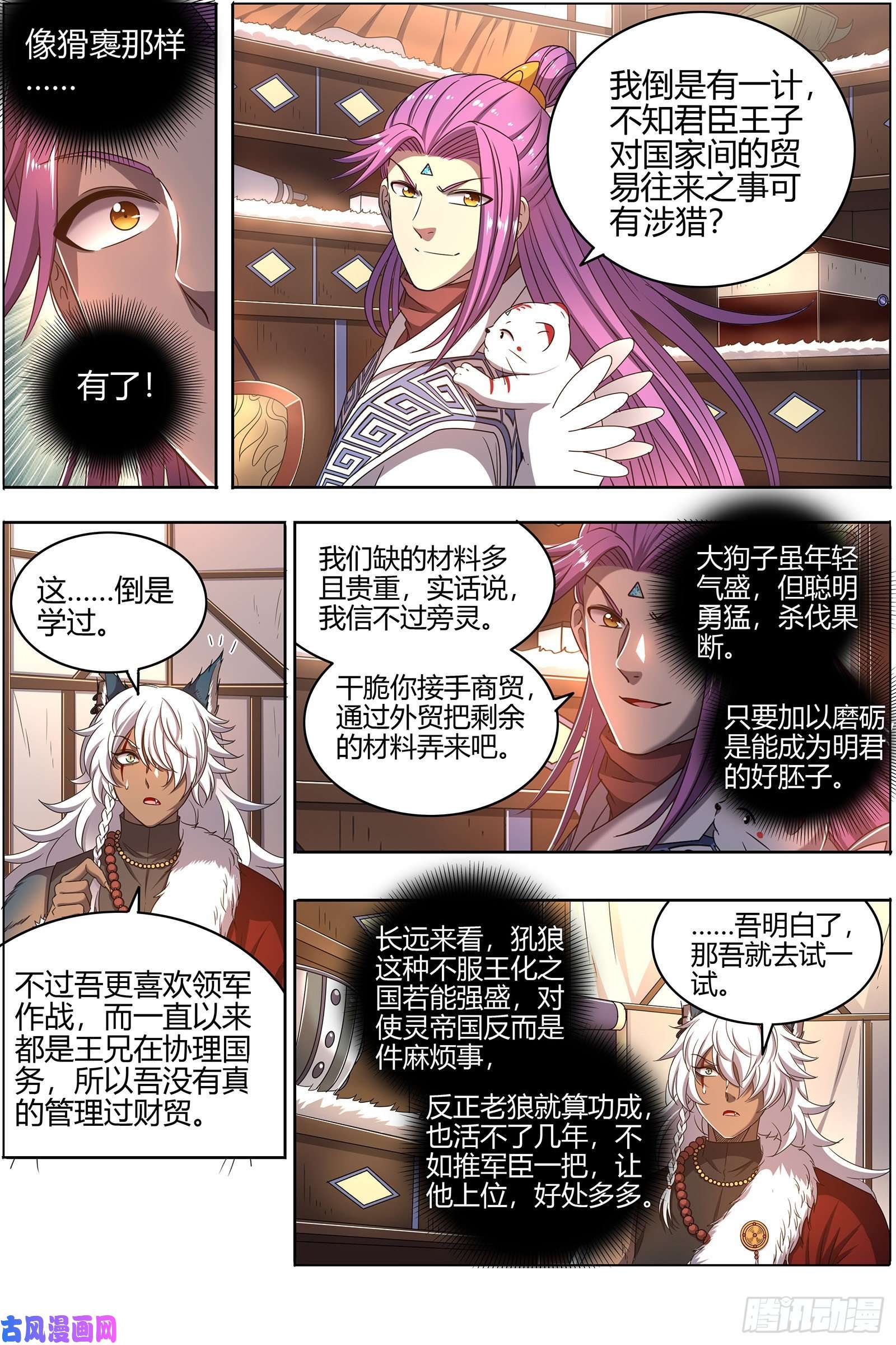 驭灵师26狼主 兄弟阋墙