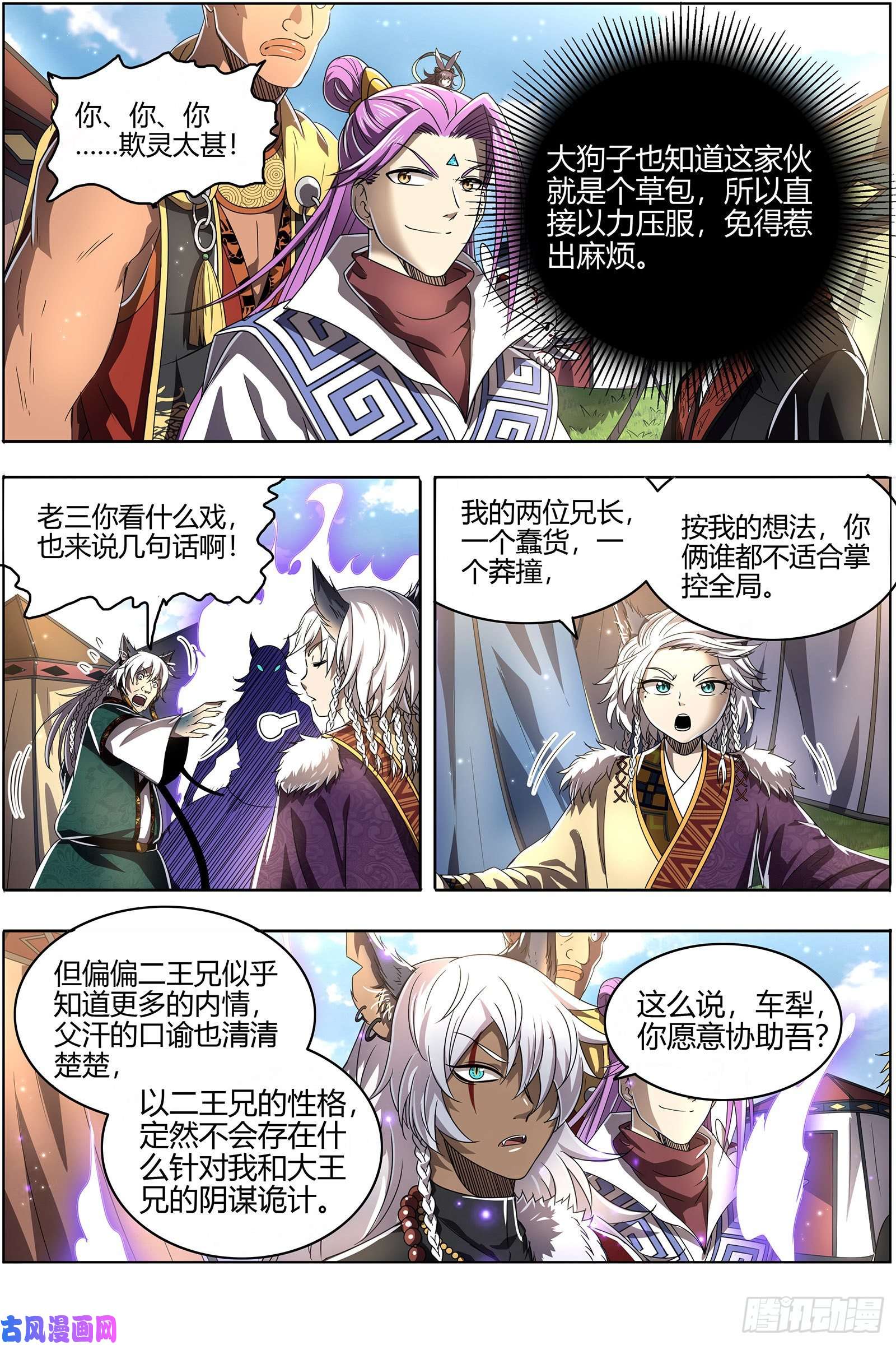 驭灵师26狼主 兄弟阋墙