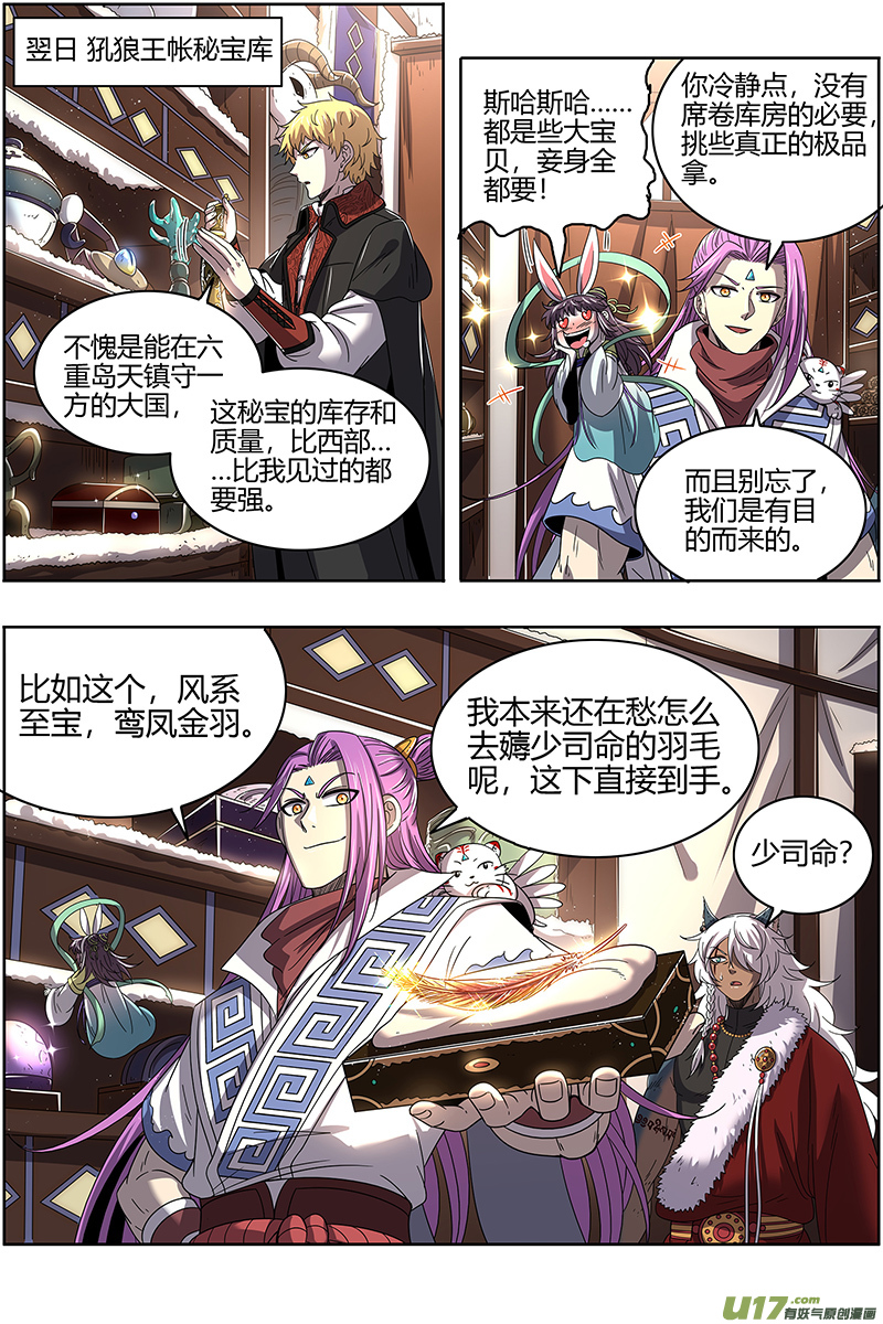驭灵师26狼主篇 兄弟阋墙