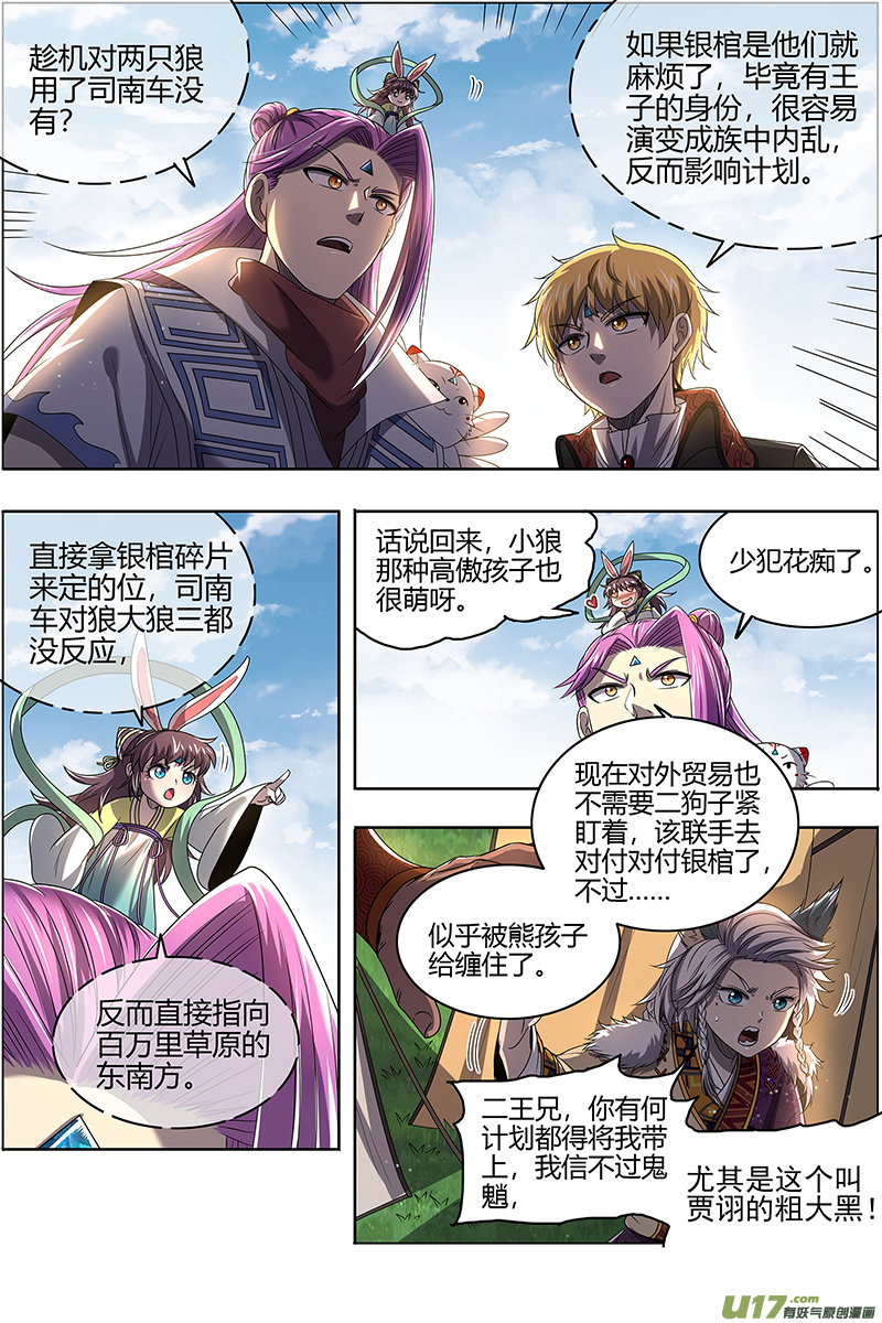 驭灵师26狼主篇 兄弟阋墙