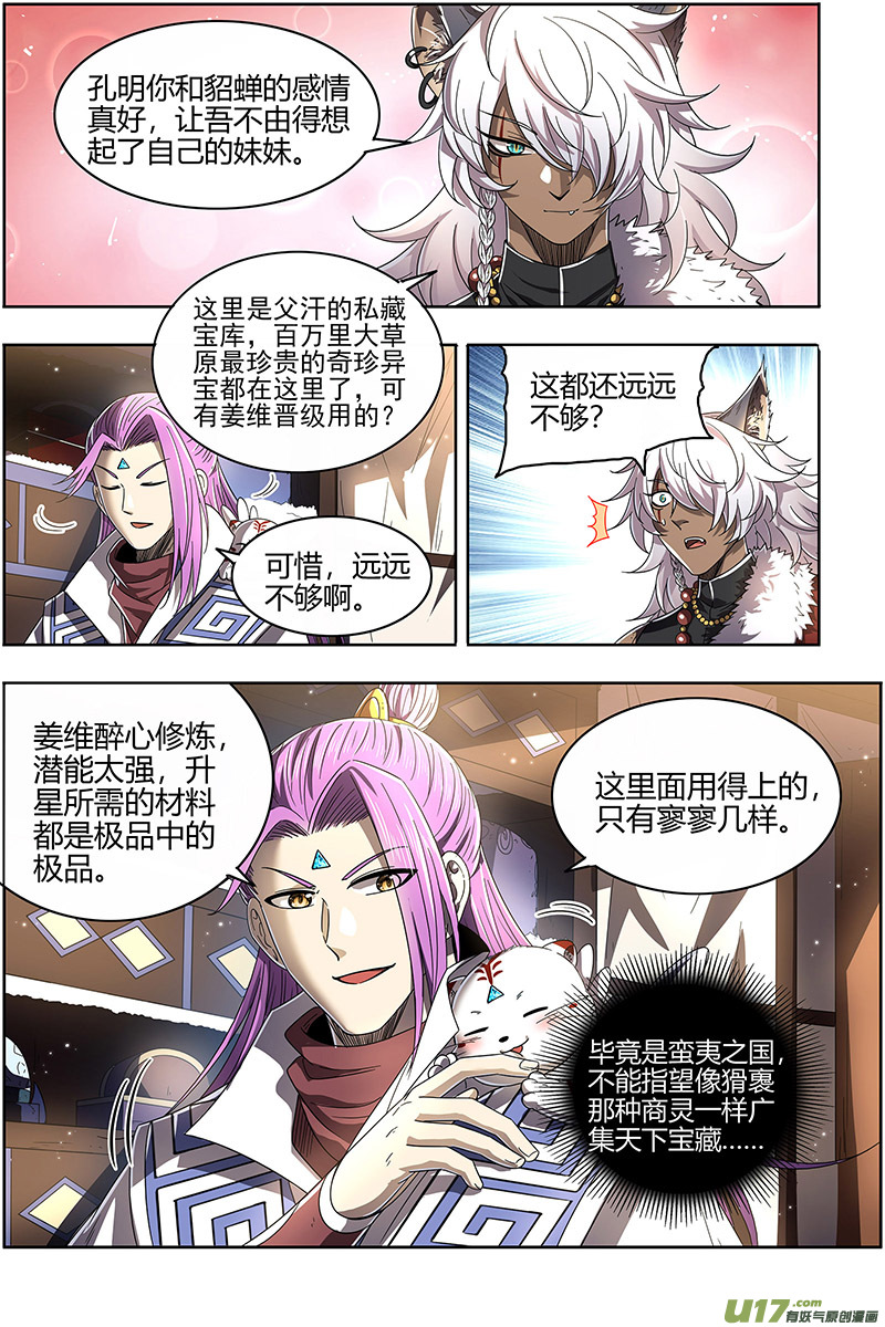 驭灵师26狼主篇 兄弟阋墙