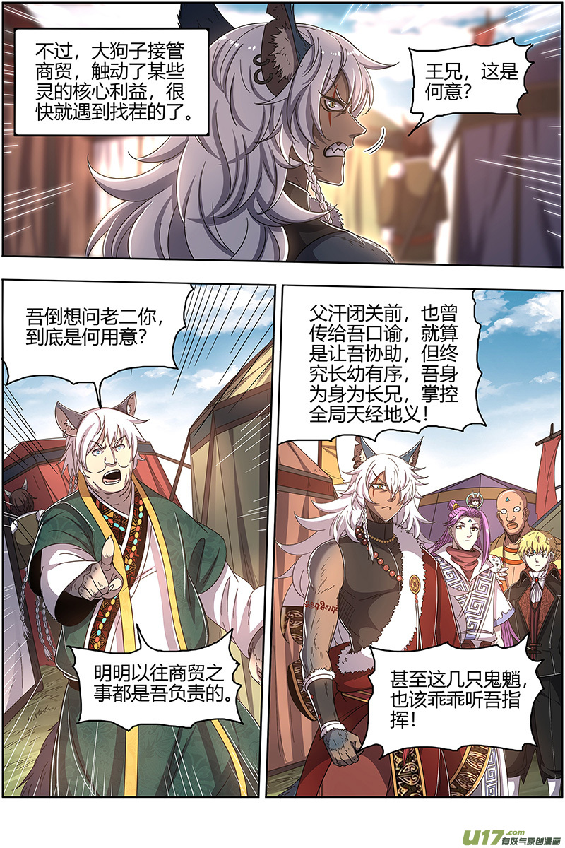 驭灵师26狼主篇 兄弟阋墙