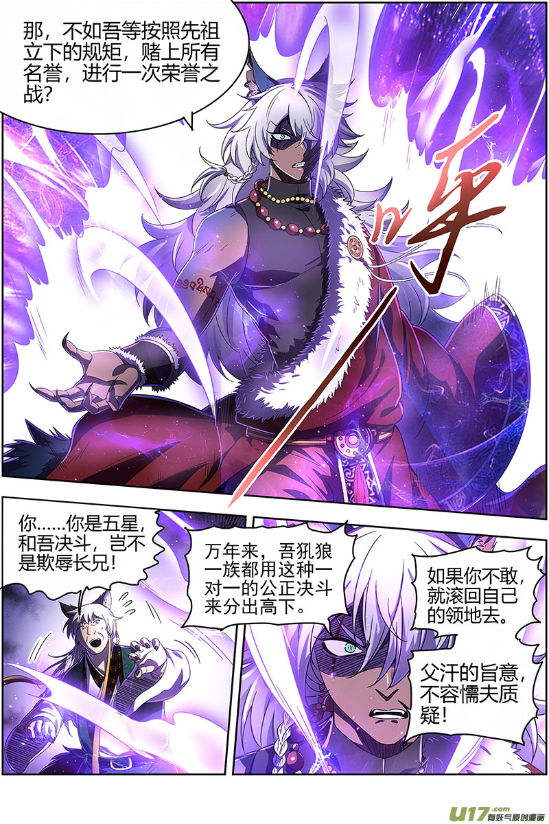 驭灵师26狼主篇 兄弟阋墙