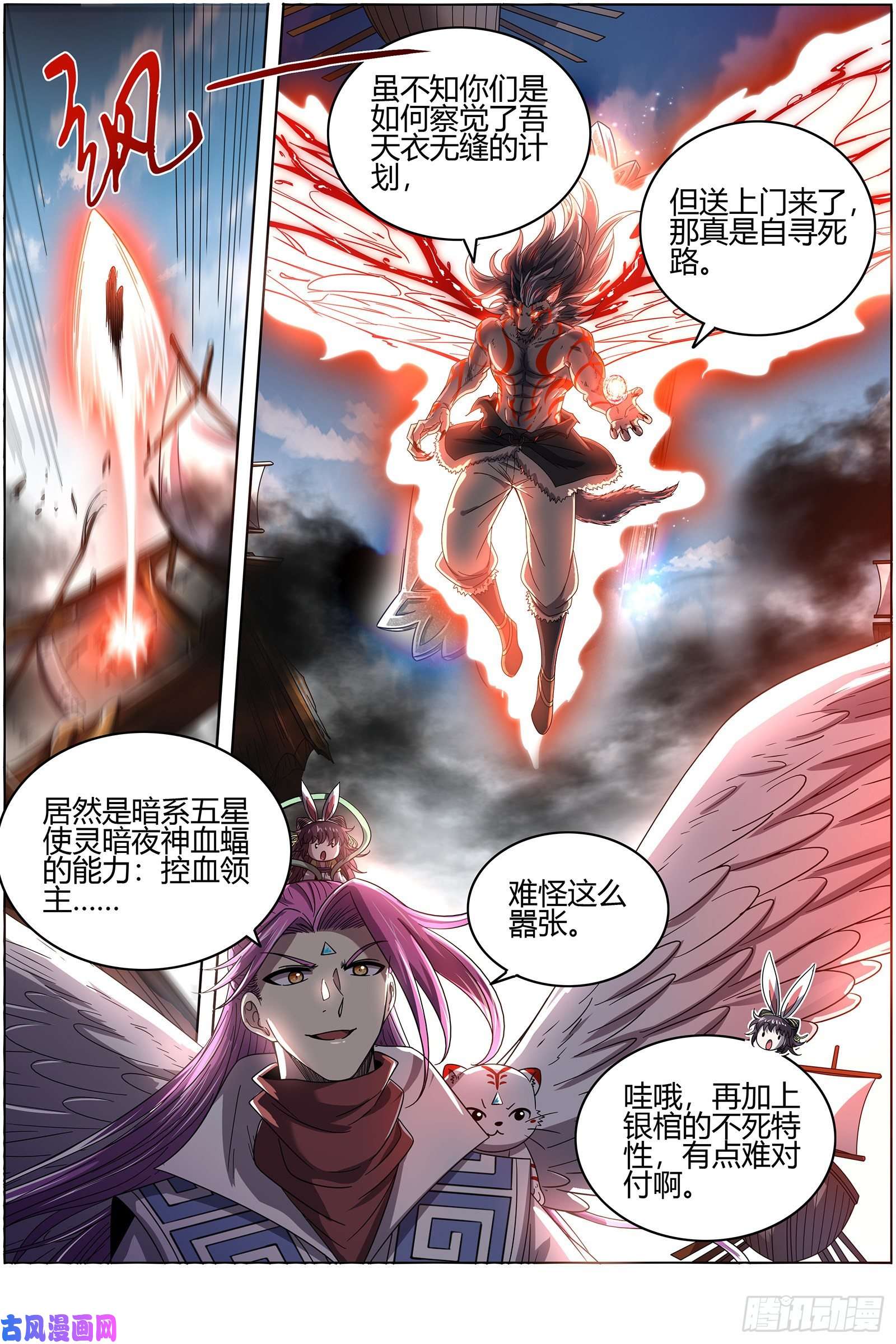 驭灵师26狼主 直捣黄龙