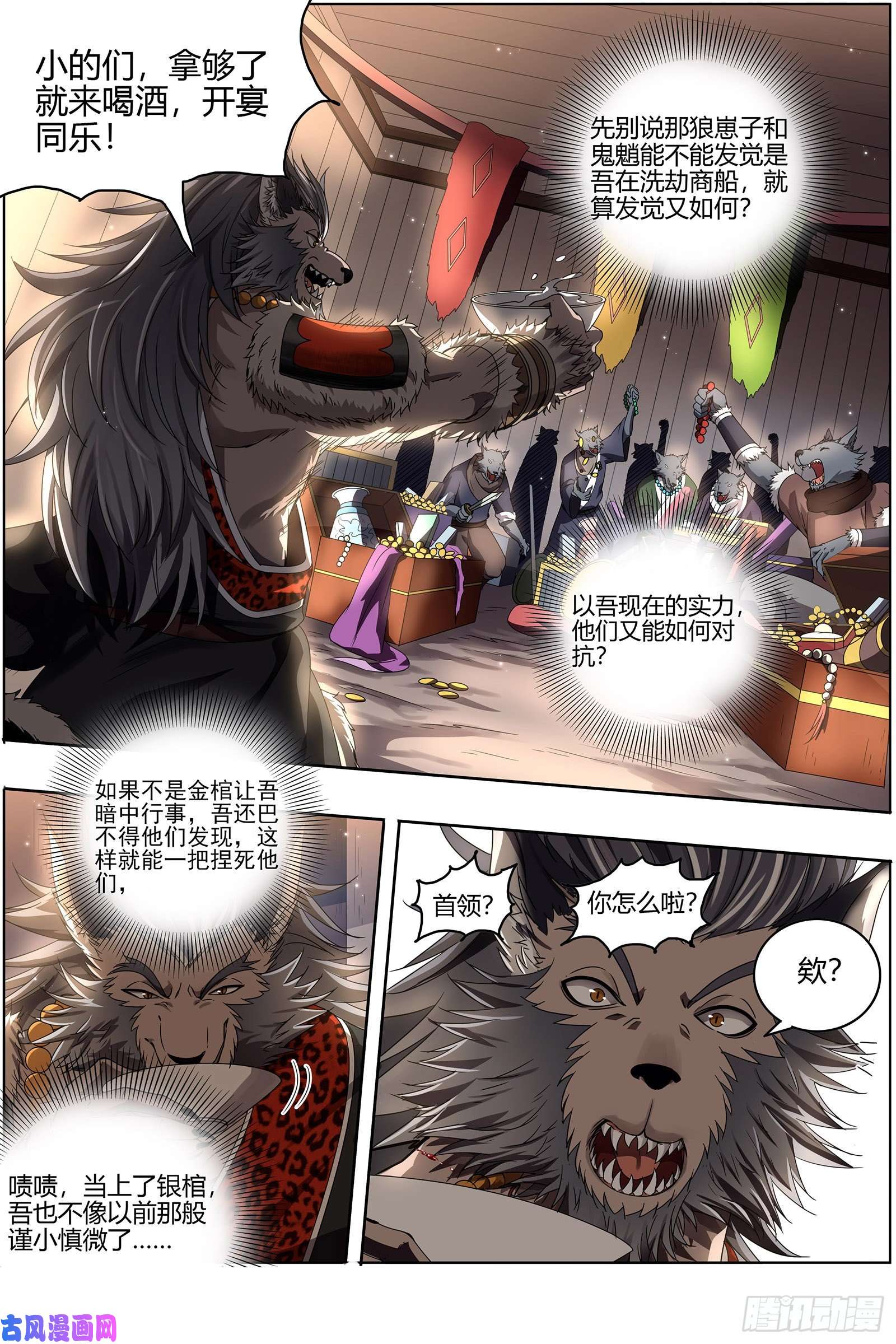 驭灵师26狼主 直捣黄龙