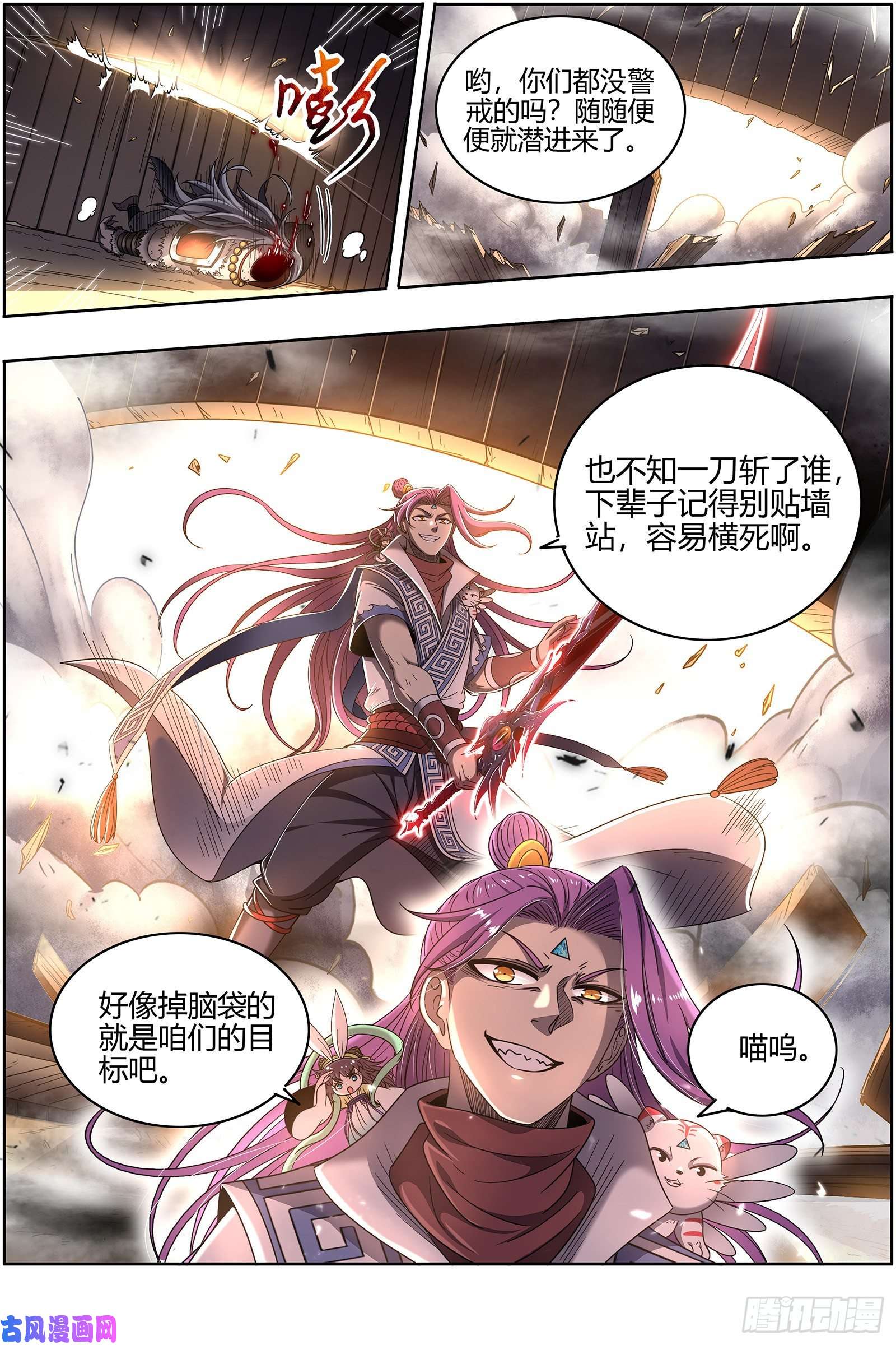 驭灵师26狼主 直捣黄龙