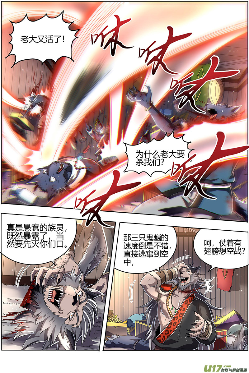 驭灵师26狼主篇 直捣黄龙