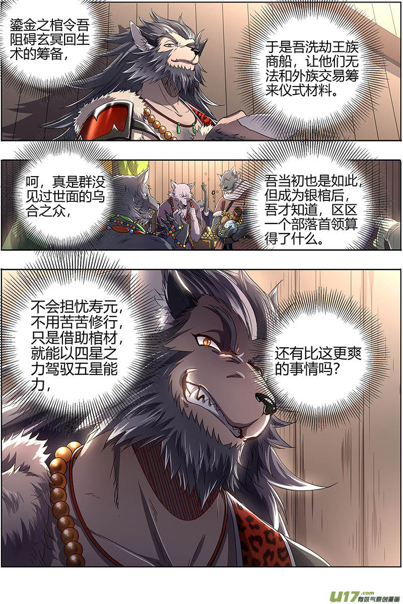 驭灵师26狼主篇 直捣黄龙