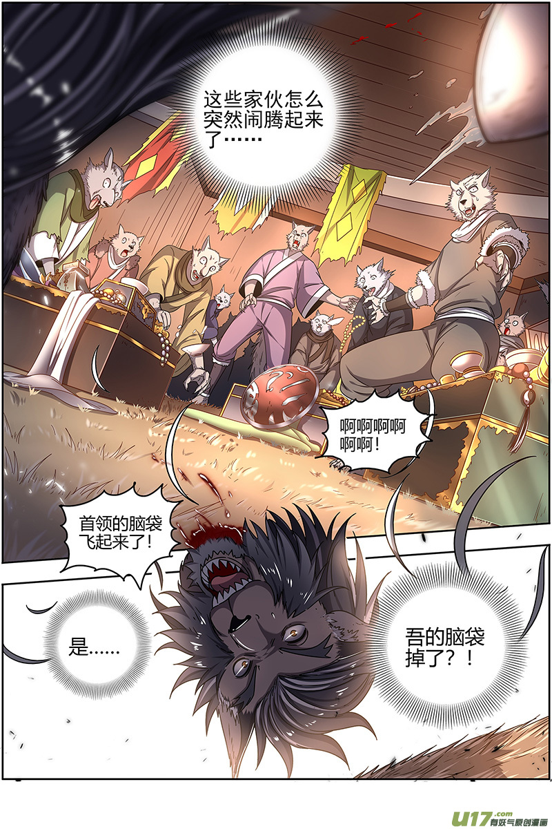 驭灵师26狼主篇 直捣黄龙