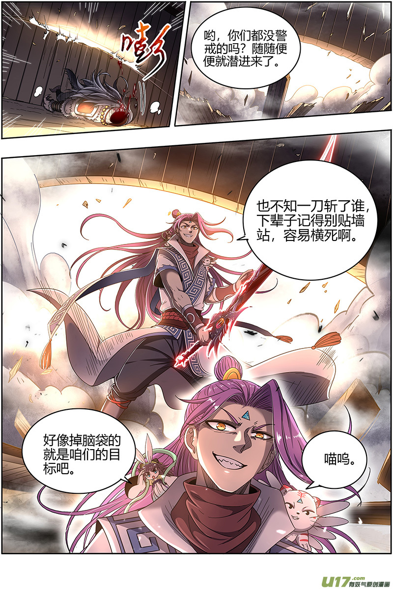 驭灵师26狼主篇 直捣黄龙