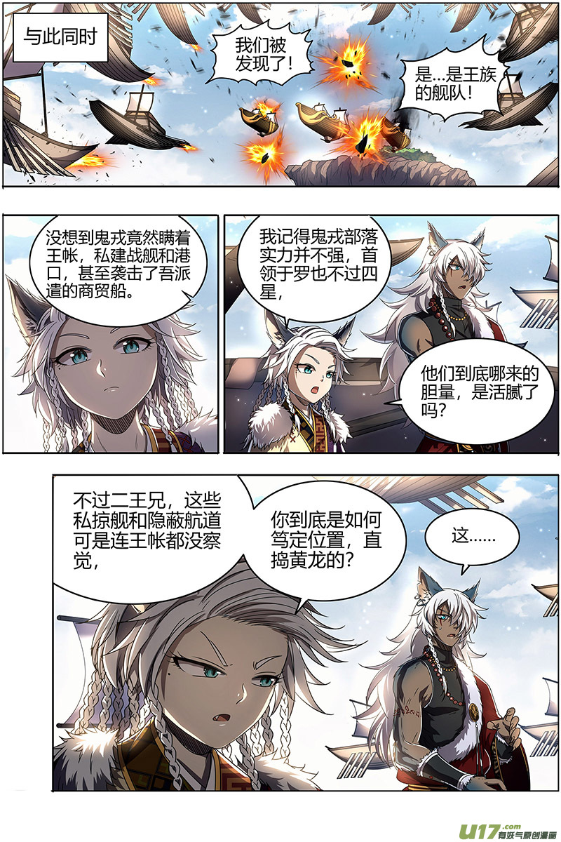 驭灵师26狼主篇 直捣黄龙