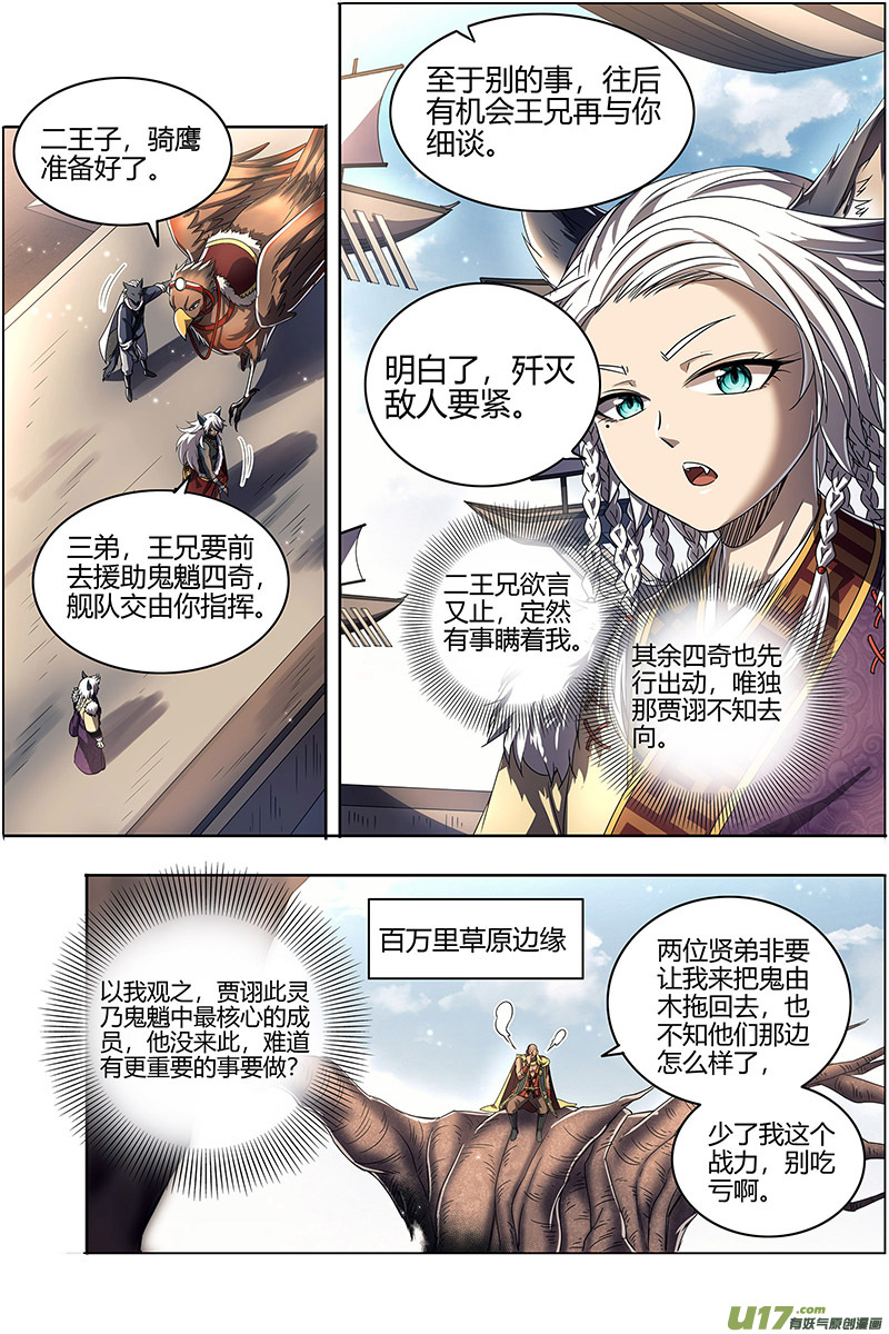 驭灵师26狼主篇 直捣黄龙