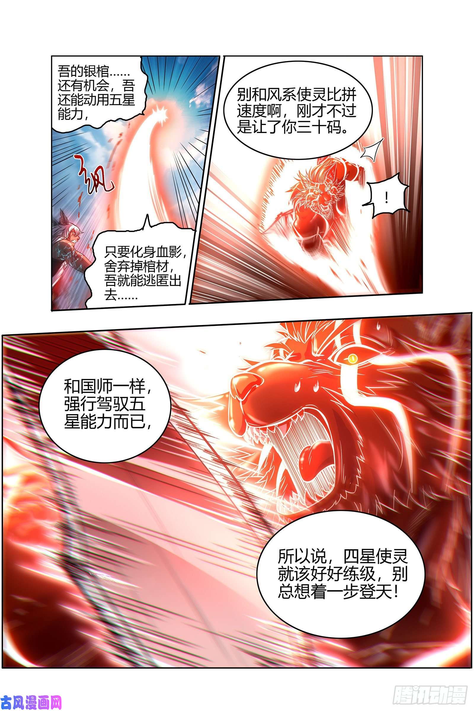 驭灵师26狼主 能力虽强，但不够聪明