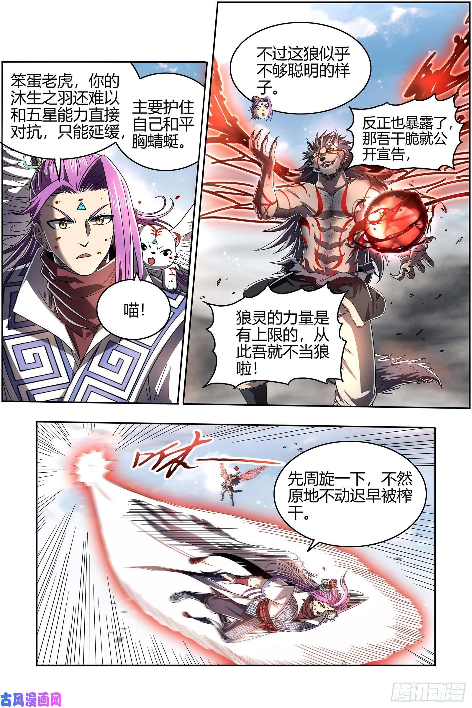 驭灵师26狼主 能力虽强，但不够聪明