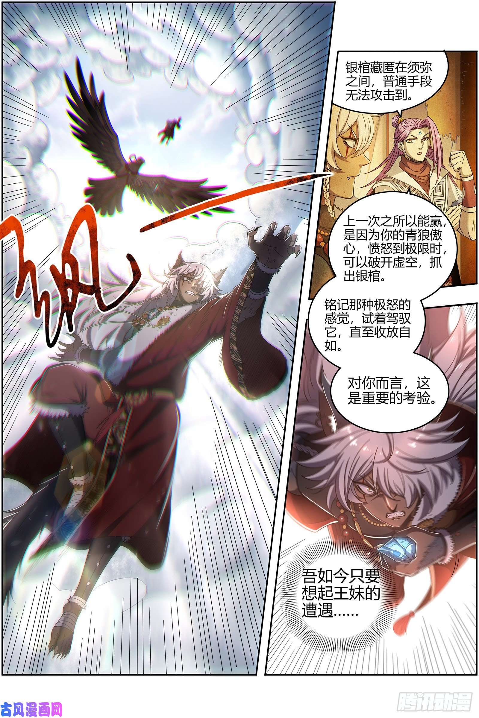 驭灵师26狼主 能力虽强，但不够聪明