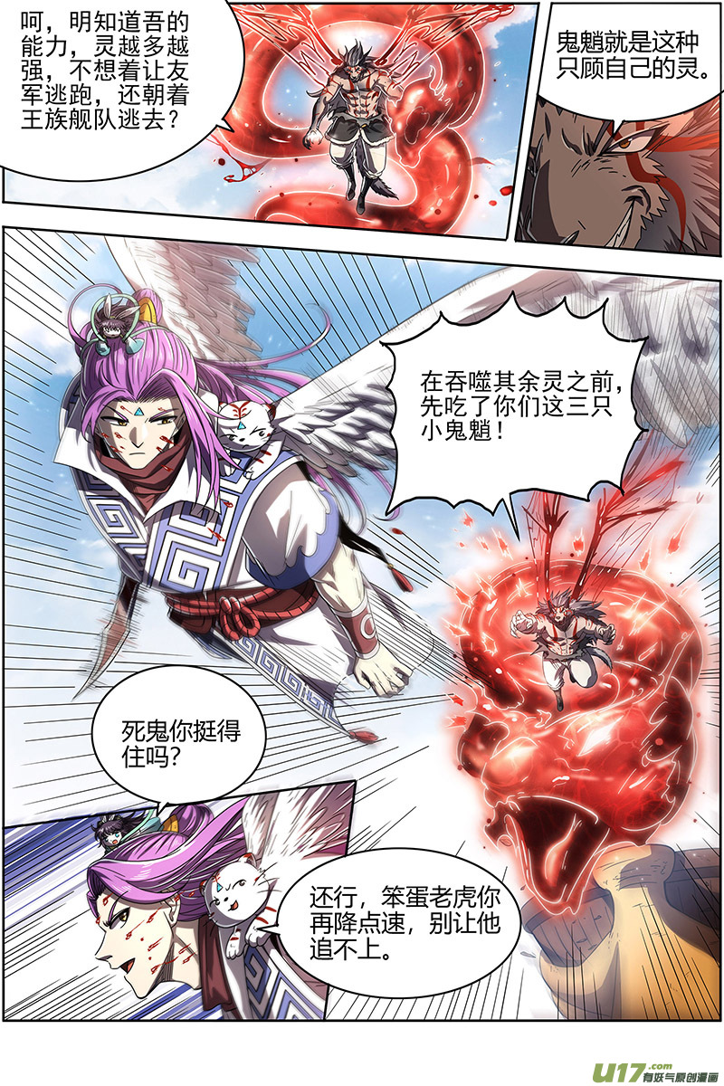 驭灵师26狼主篇 能力虽强，但不够聪明