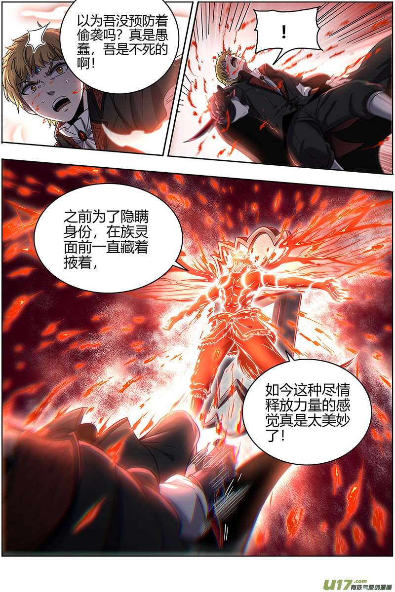 驭灵师26狼主篇 能力虽强，但不够聪明