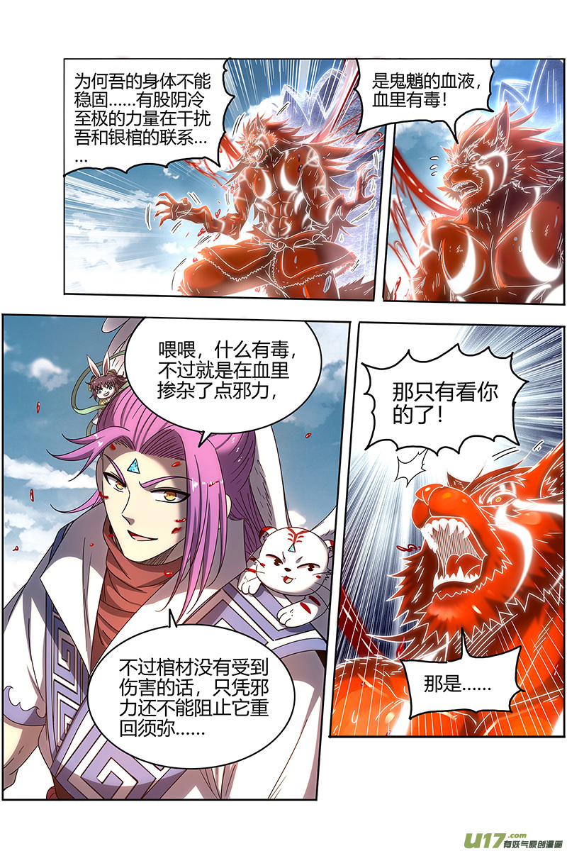 驭灵师26狼主篇 能力虽强，但不够聪明