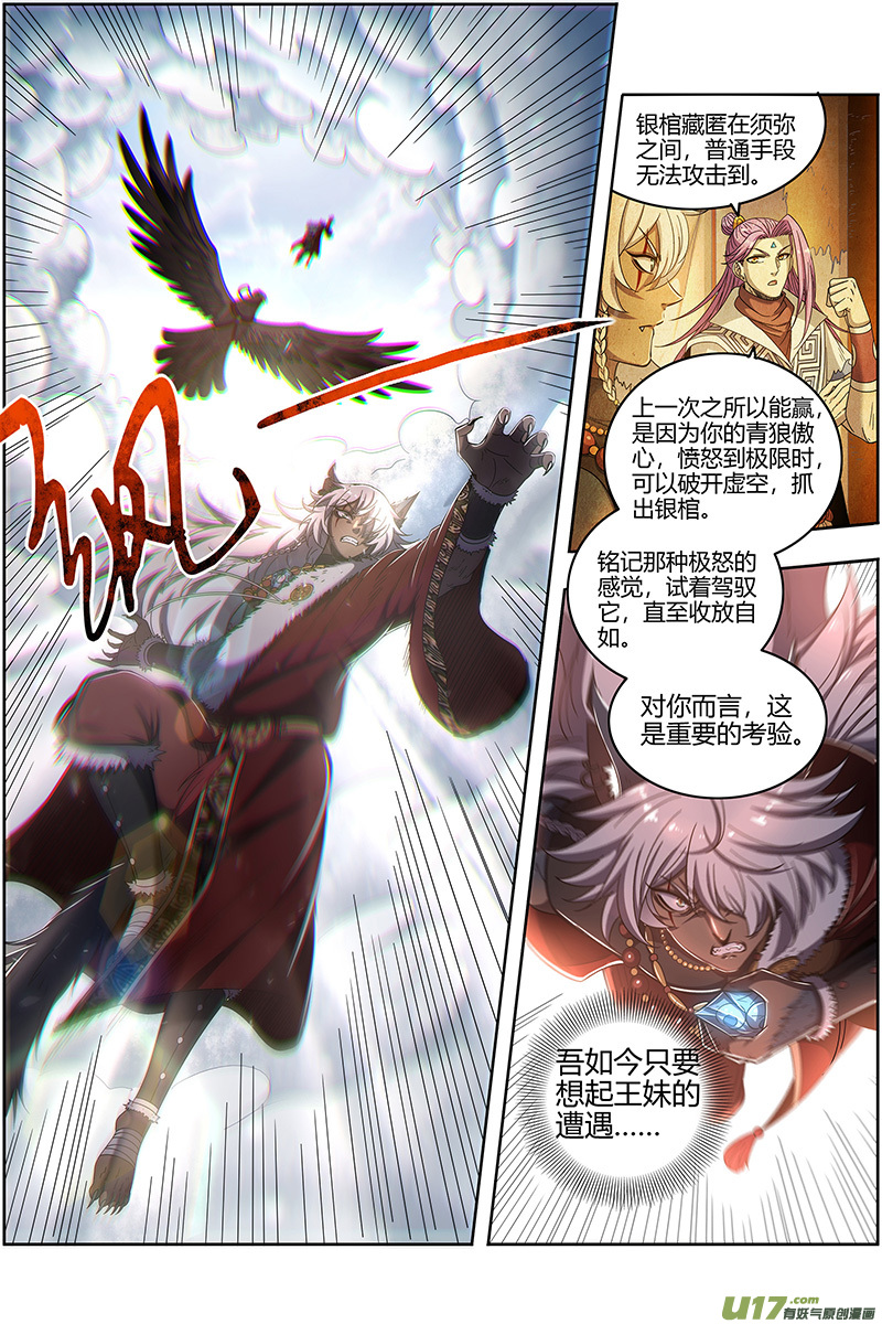 驭灵师26狼主篇 能力虽强，但不够聪明