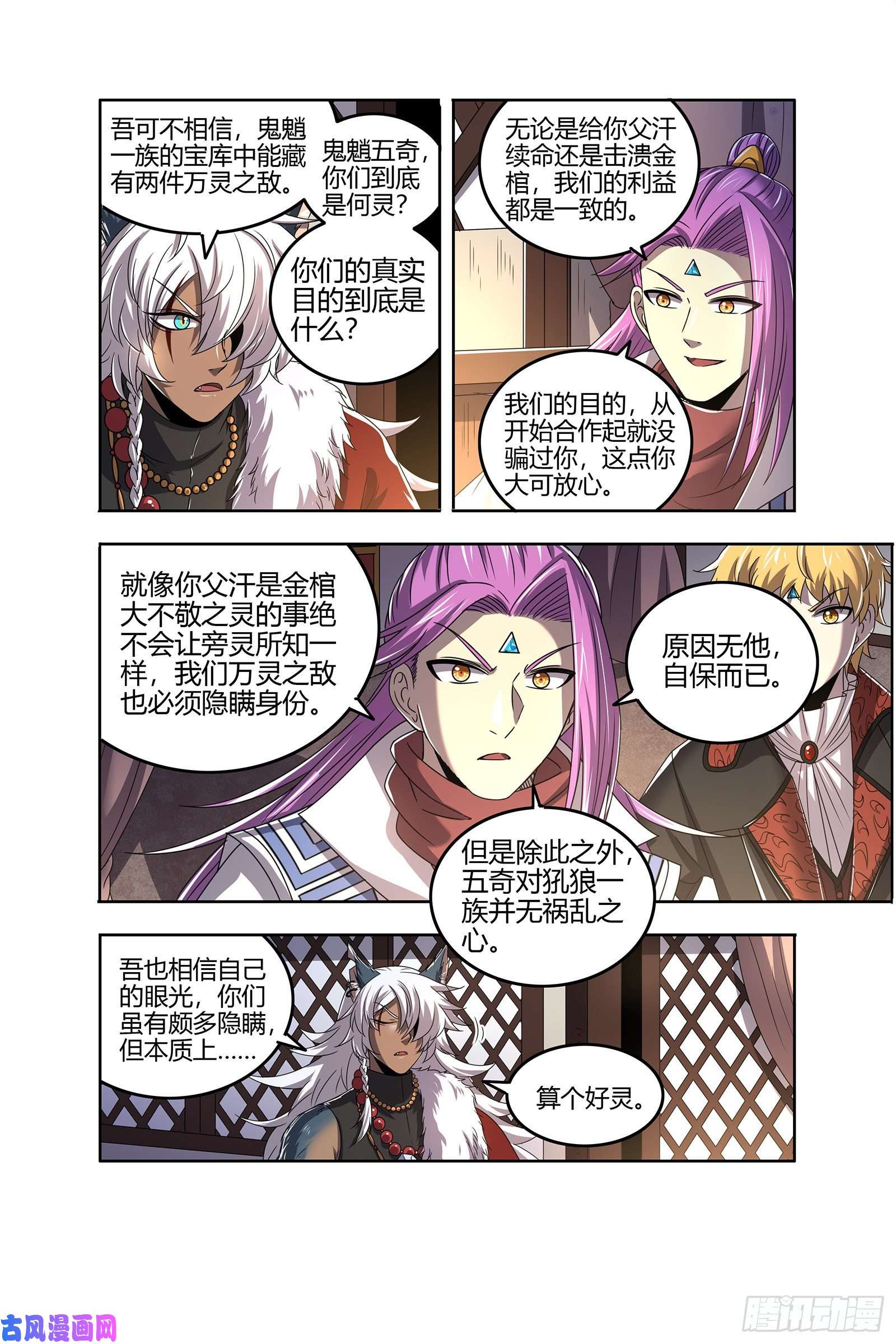 驭灵师26狼主 第二块碎片