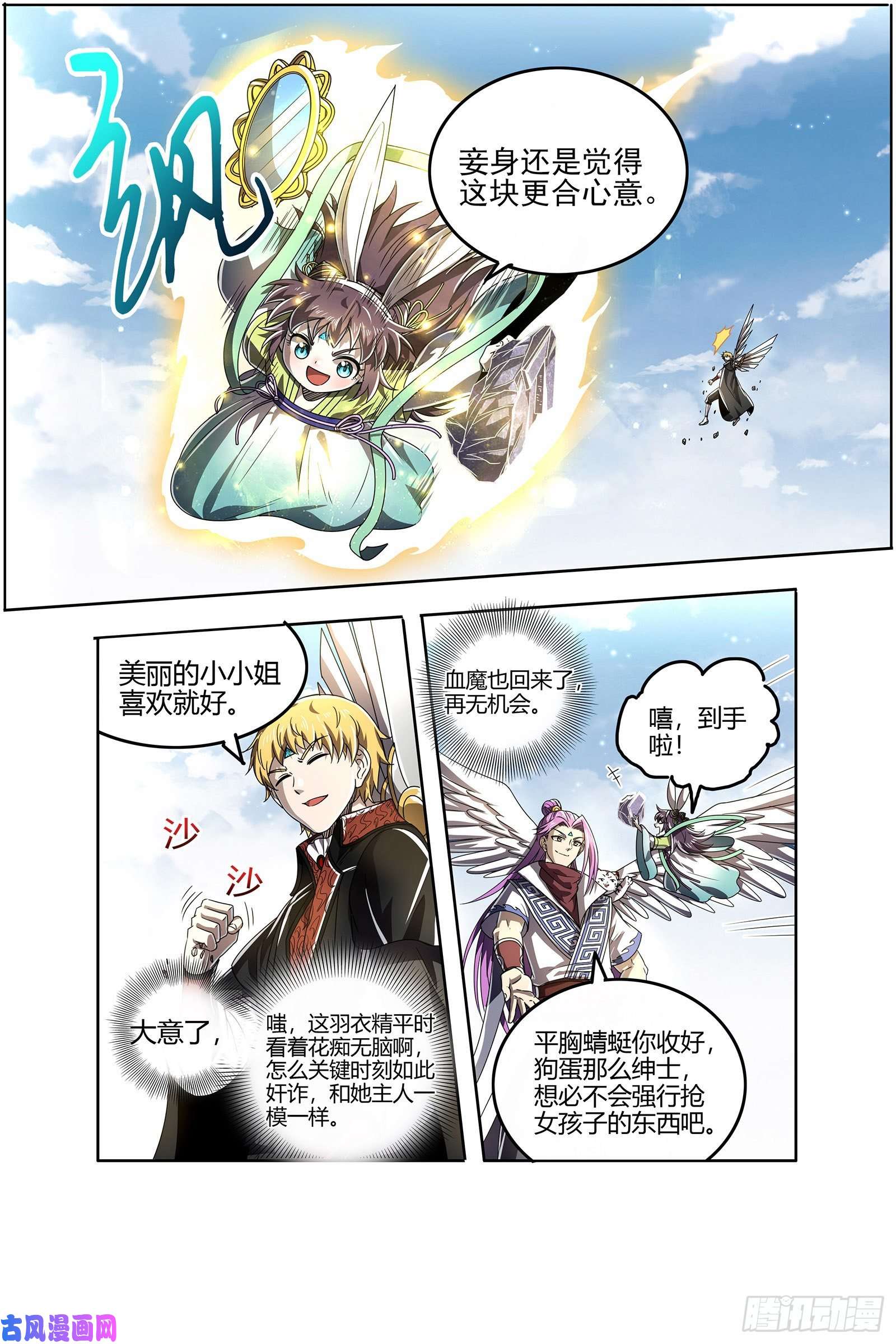 驭灵师26狼主 第二块碎片