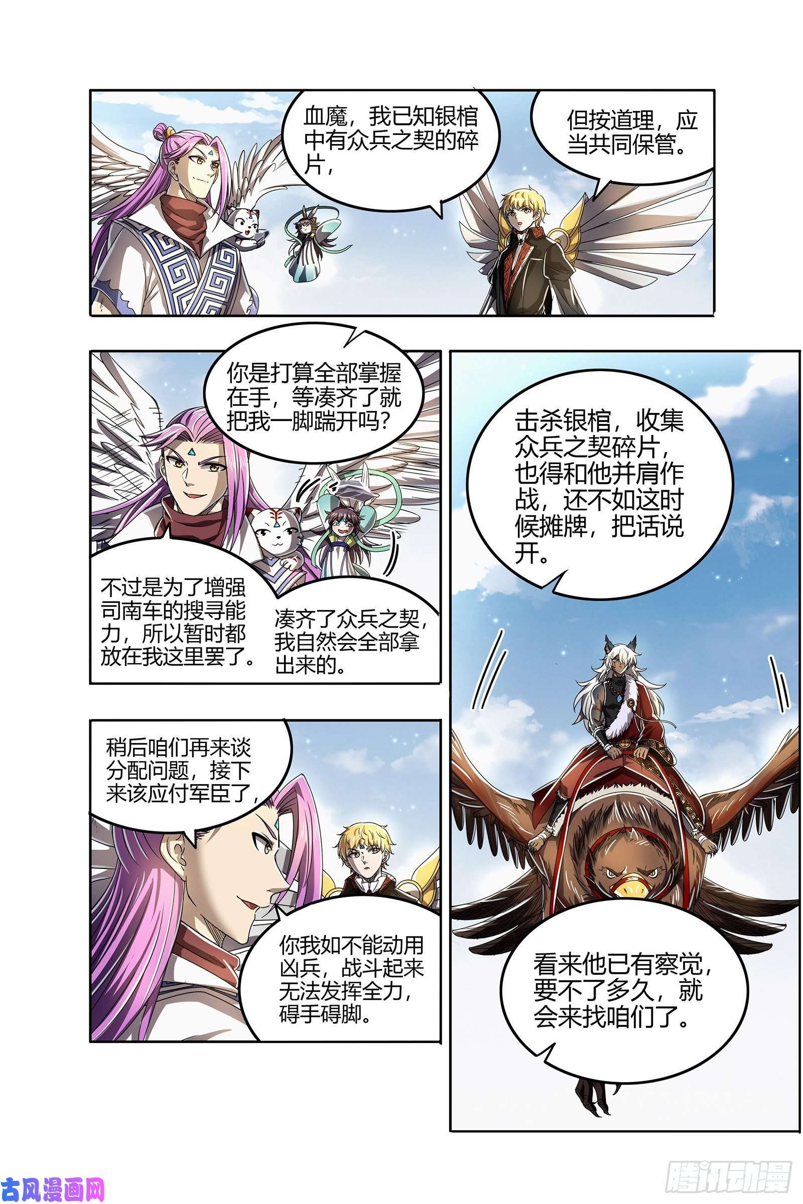 驭灵师26狼主 第二块碎片