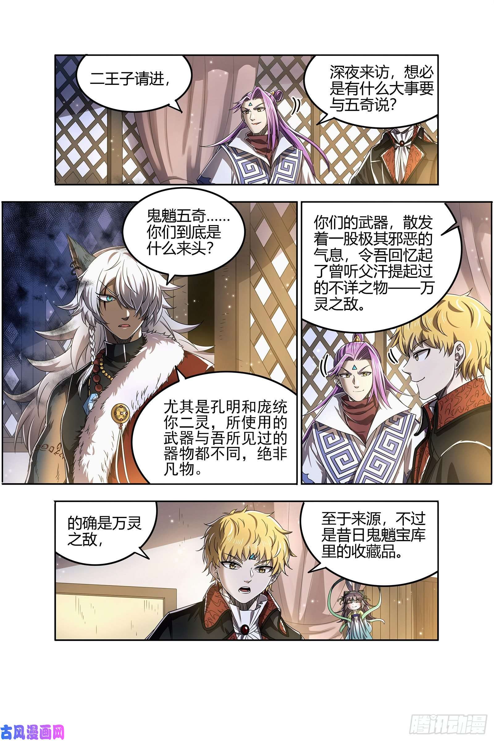 驭灵师26狼主 第二块碎片