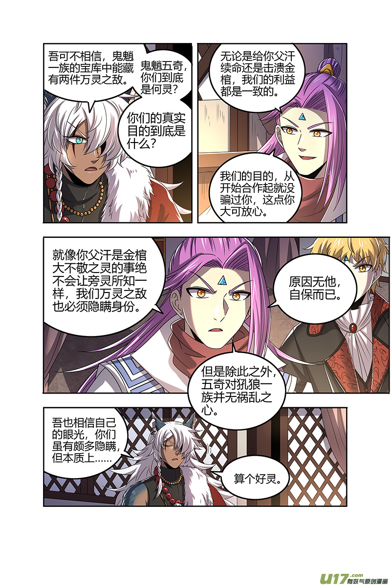 驭灵师26狼主篇 第二块碎片