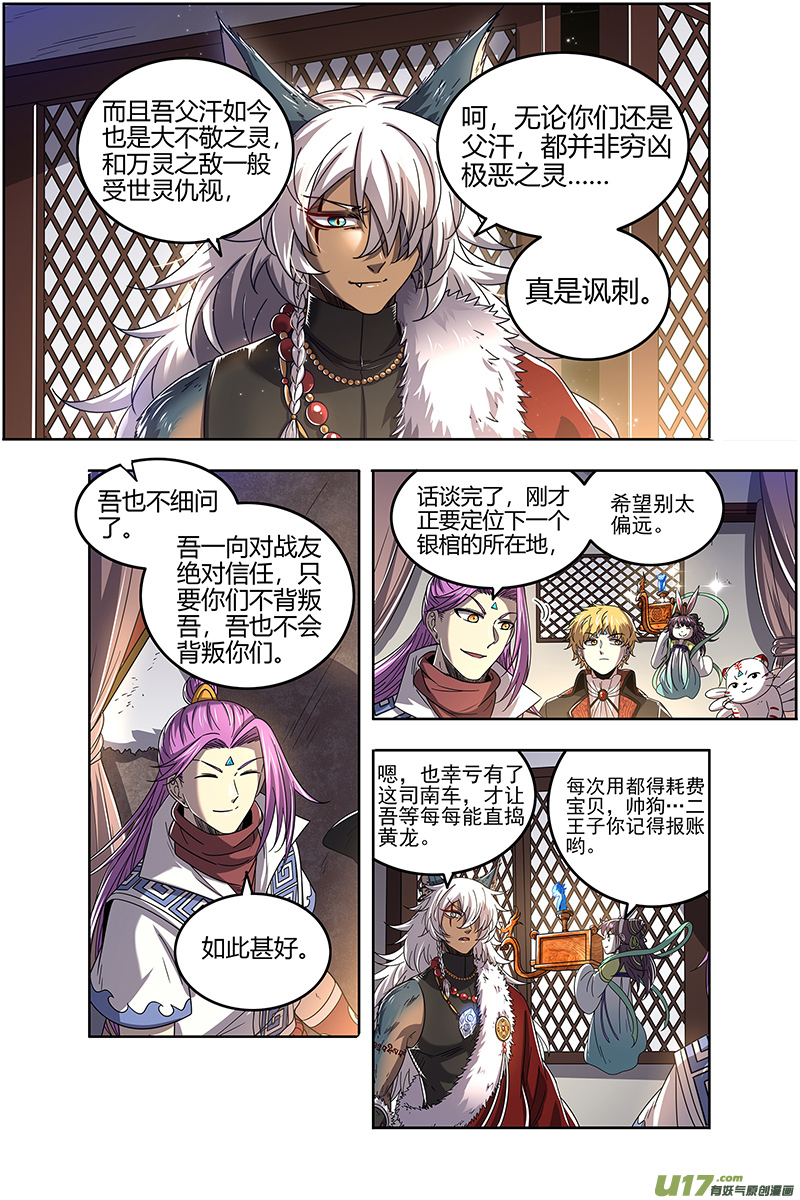 驭灵师26狼主篇 第二块碎片