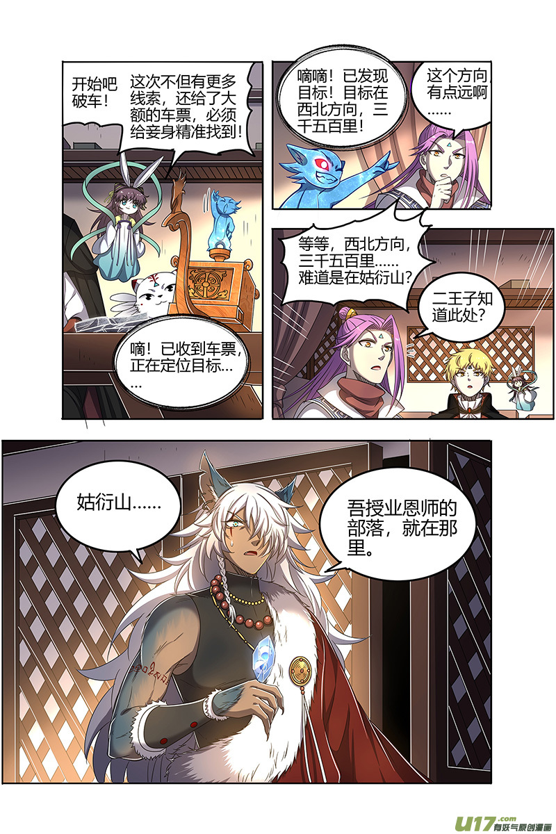 驭灵师26狼主篇 第二块碎片