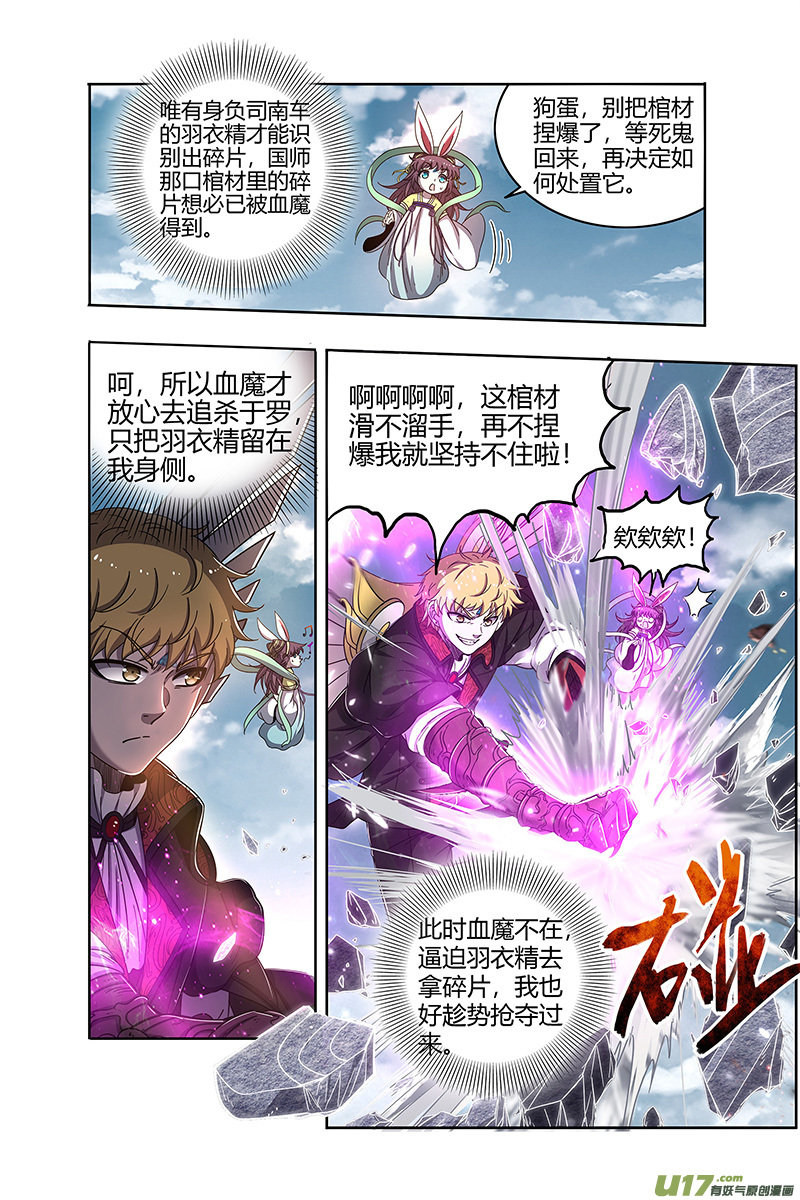 驭灵师26狼主篇 第二块碎片