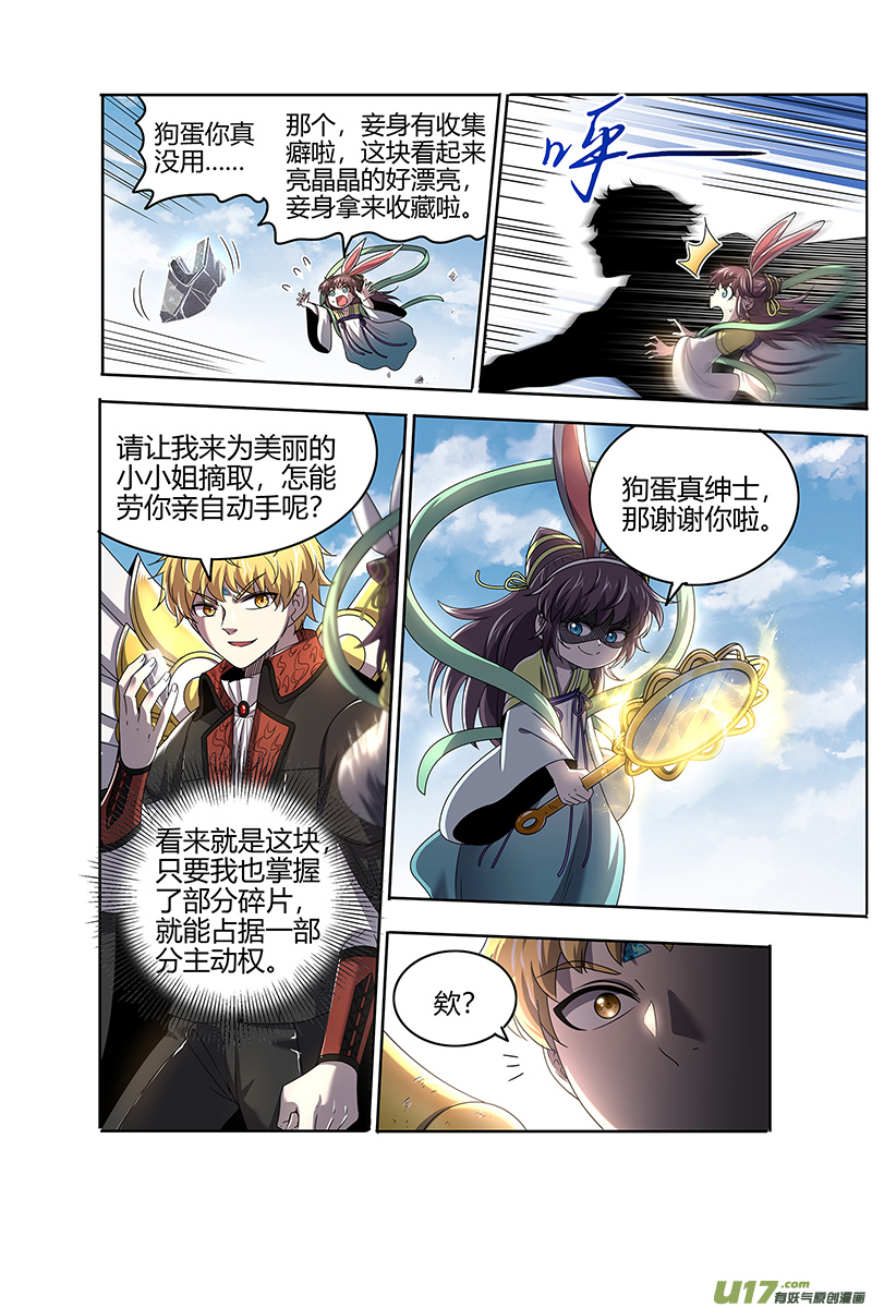 驭灵师26狼主篇 第二块碎片