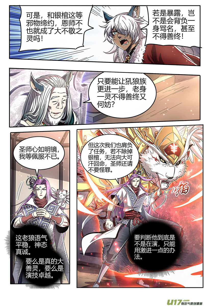 驭灵师26狼主篇 圣师