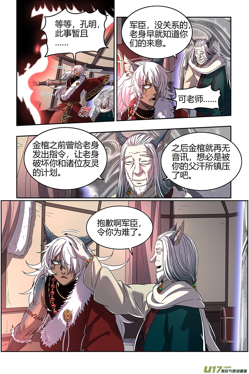驭灵师26狼主篇 圣师