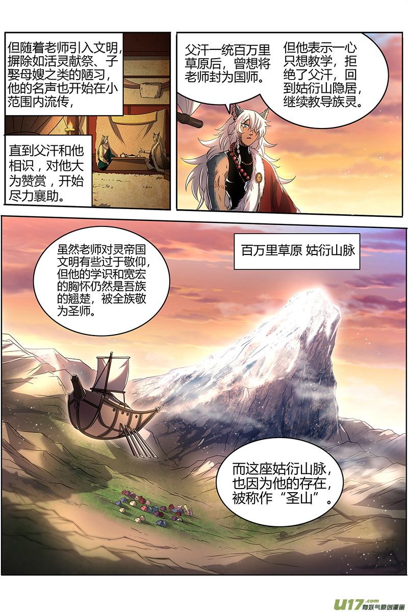 驭灵师26狼主篇 圣师