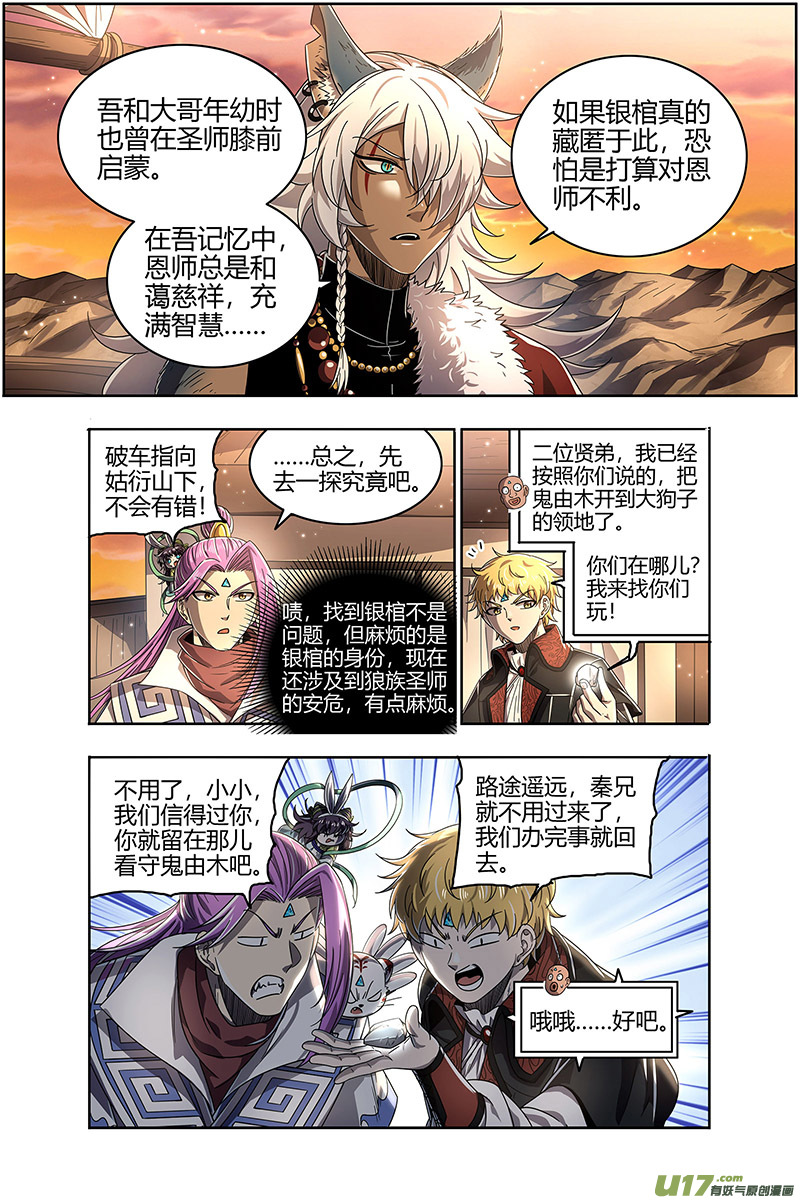 驭灵师26狼主篇 圣师