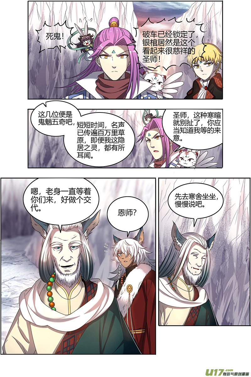 驭灵师26狼主篇 圣师