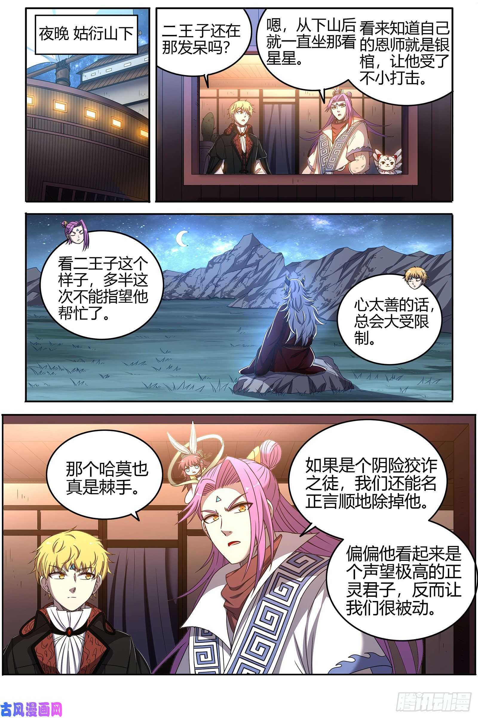 驭灵师26狼主 讲学