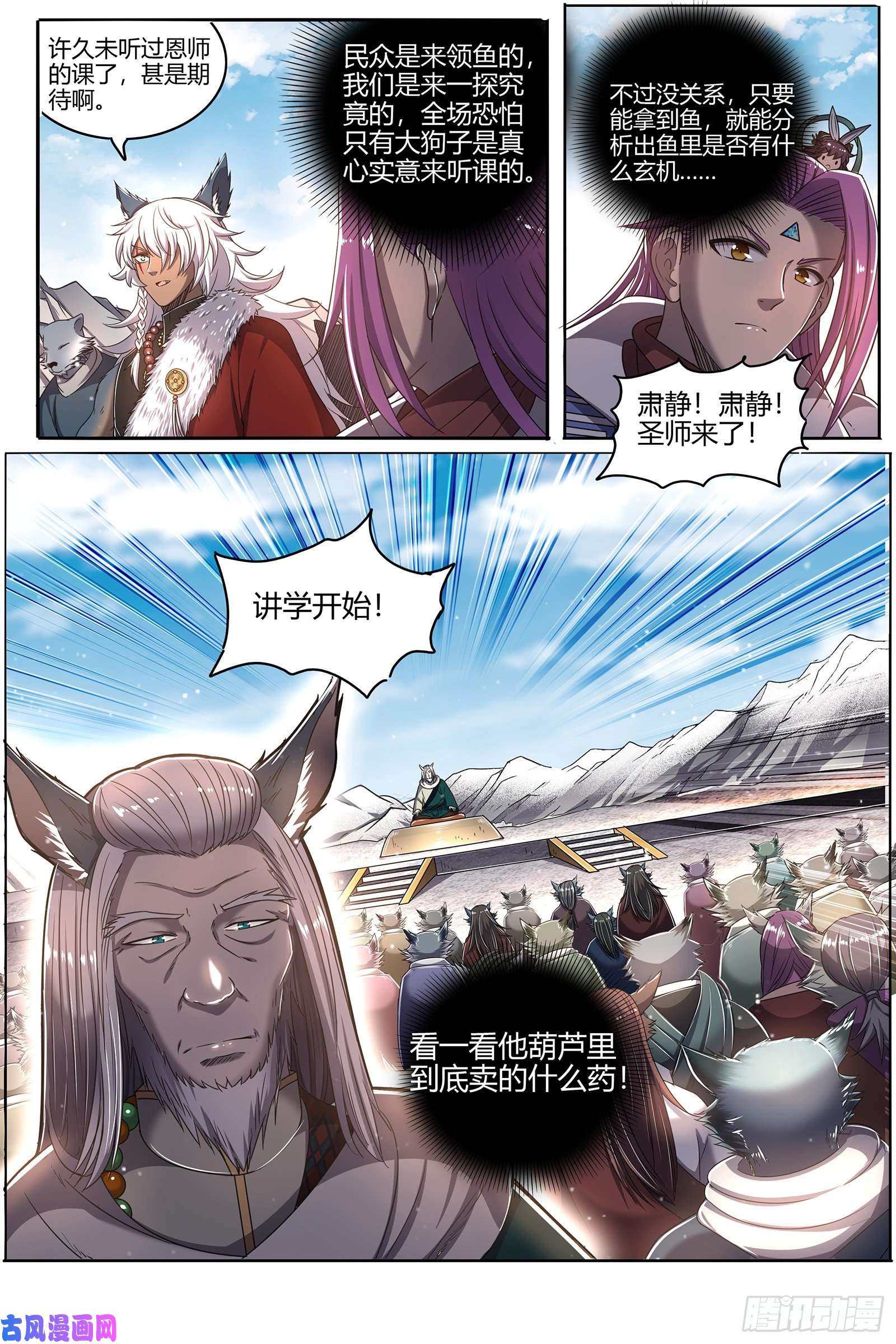 驭灵师26狼主 讲学