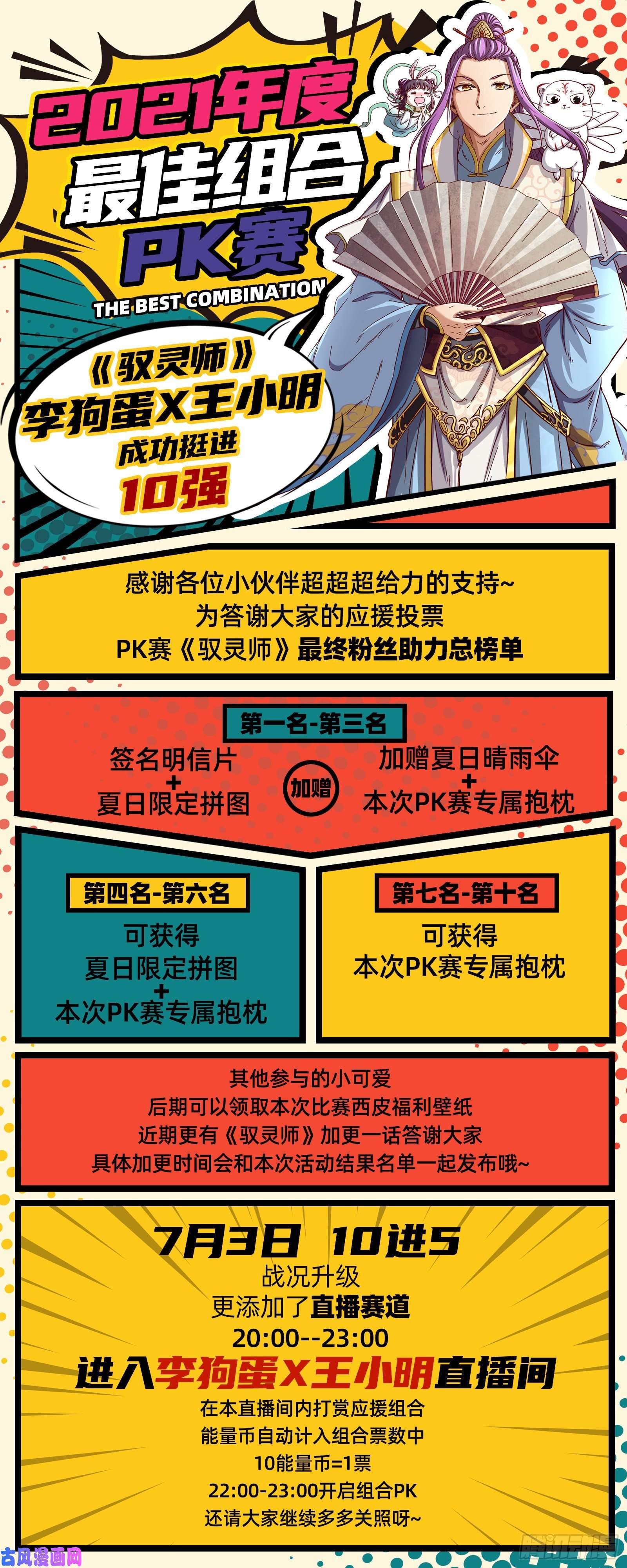 驭灵师26狼主 讲学