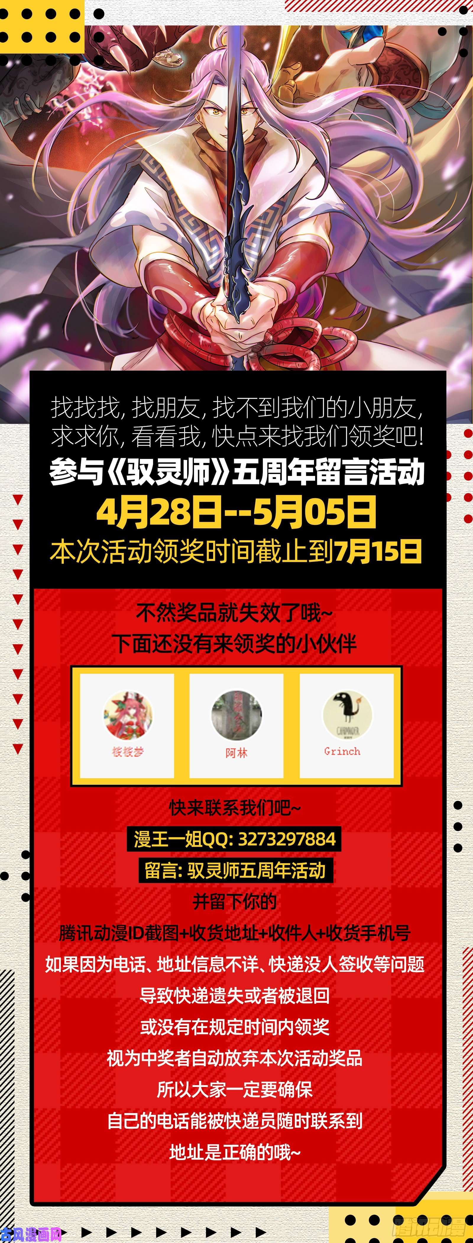 驭灵师26狼主 讲学