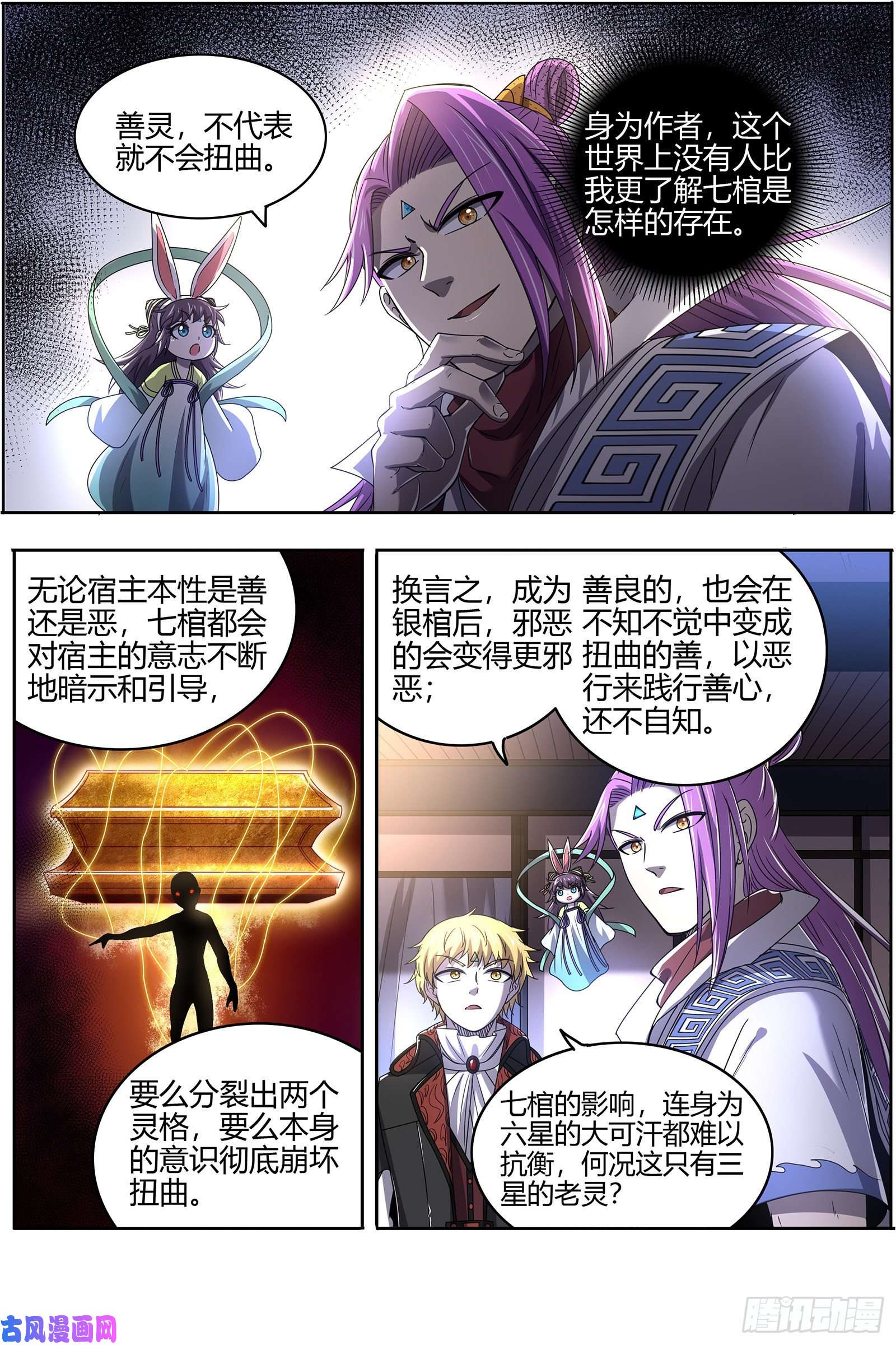 驭灵师26狼主 讲学