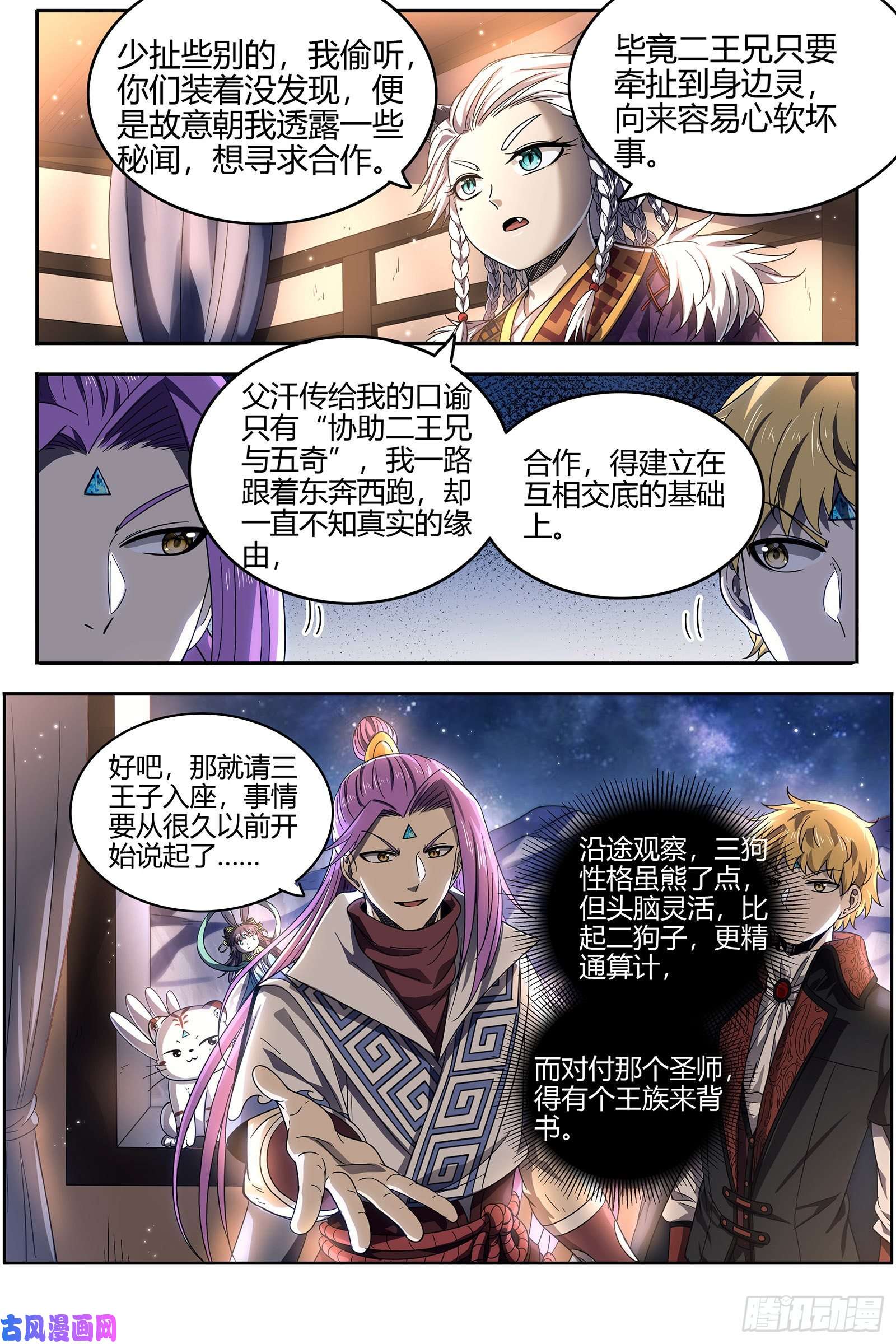 驭灵师26狼主 讲学