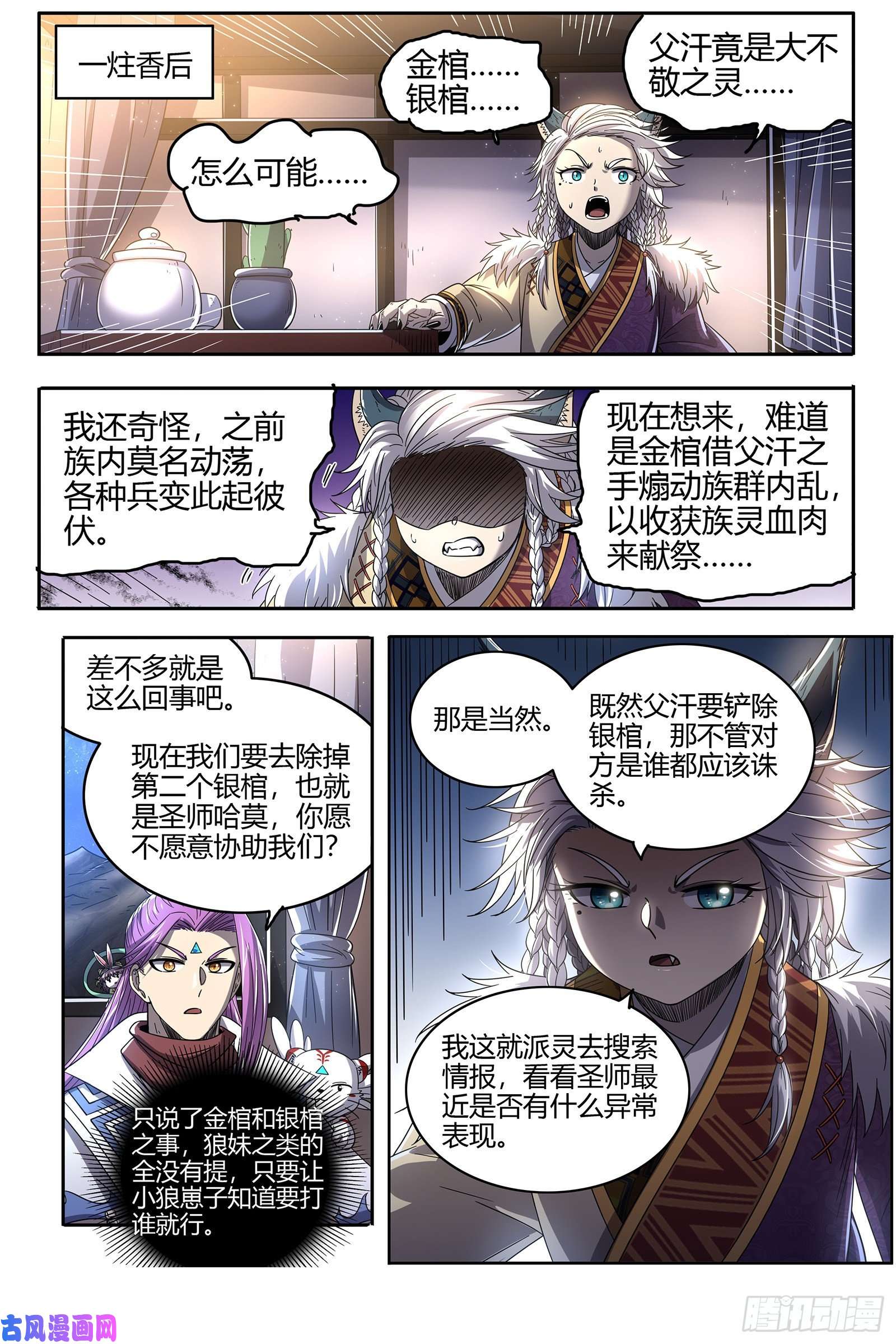 驭灵师26狼主 讲学