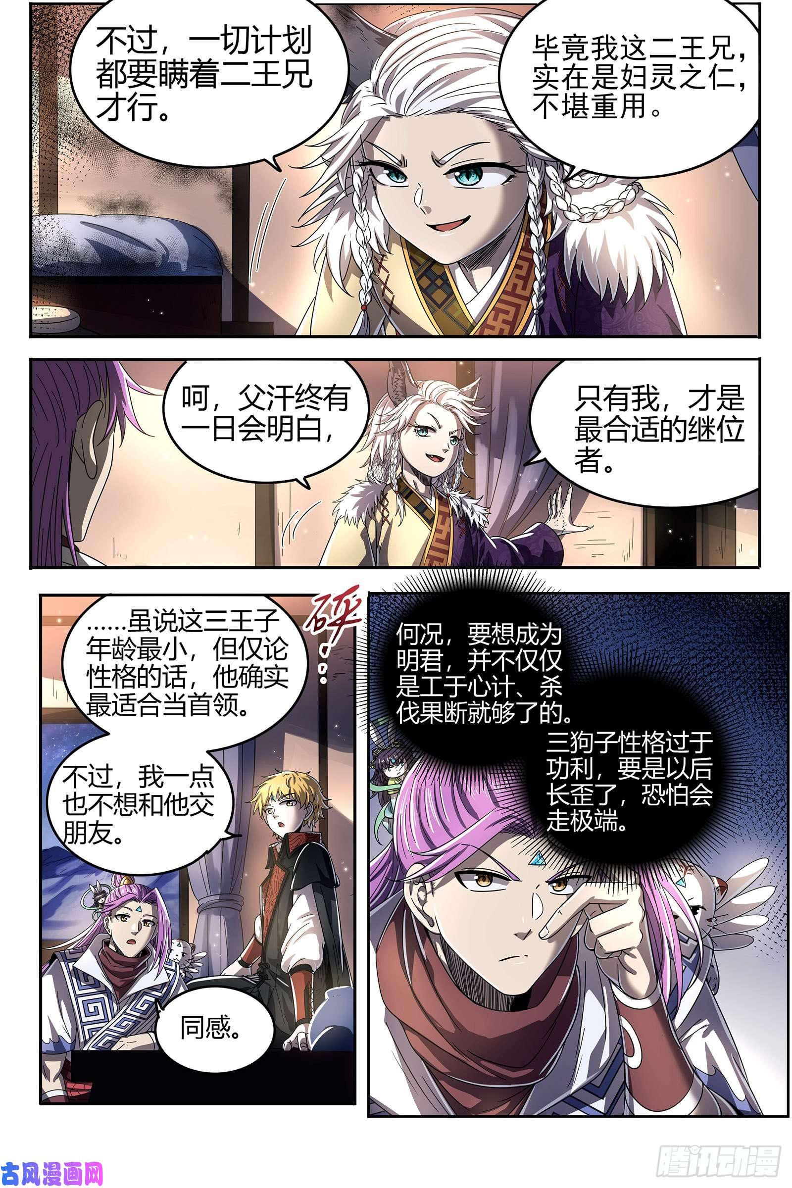 驭灵师26狼主 讲学