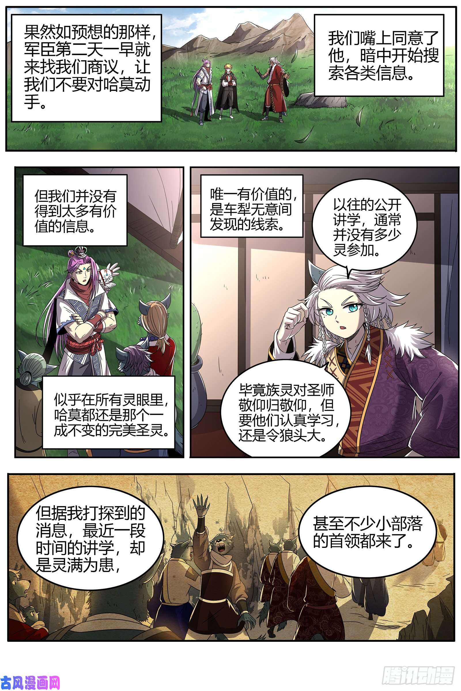 驭灵师26狼主 讲学