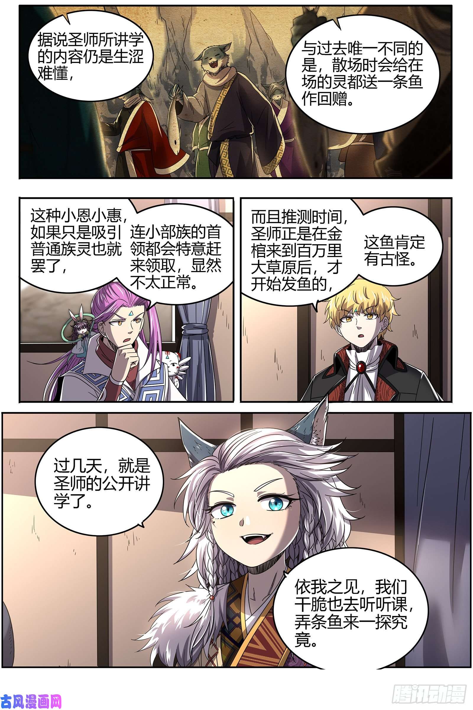 驭灵师26狼主 讲学