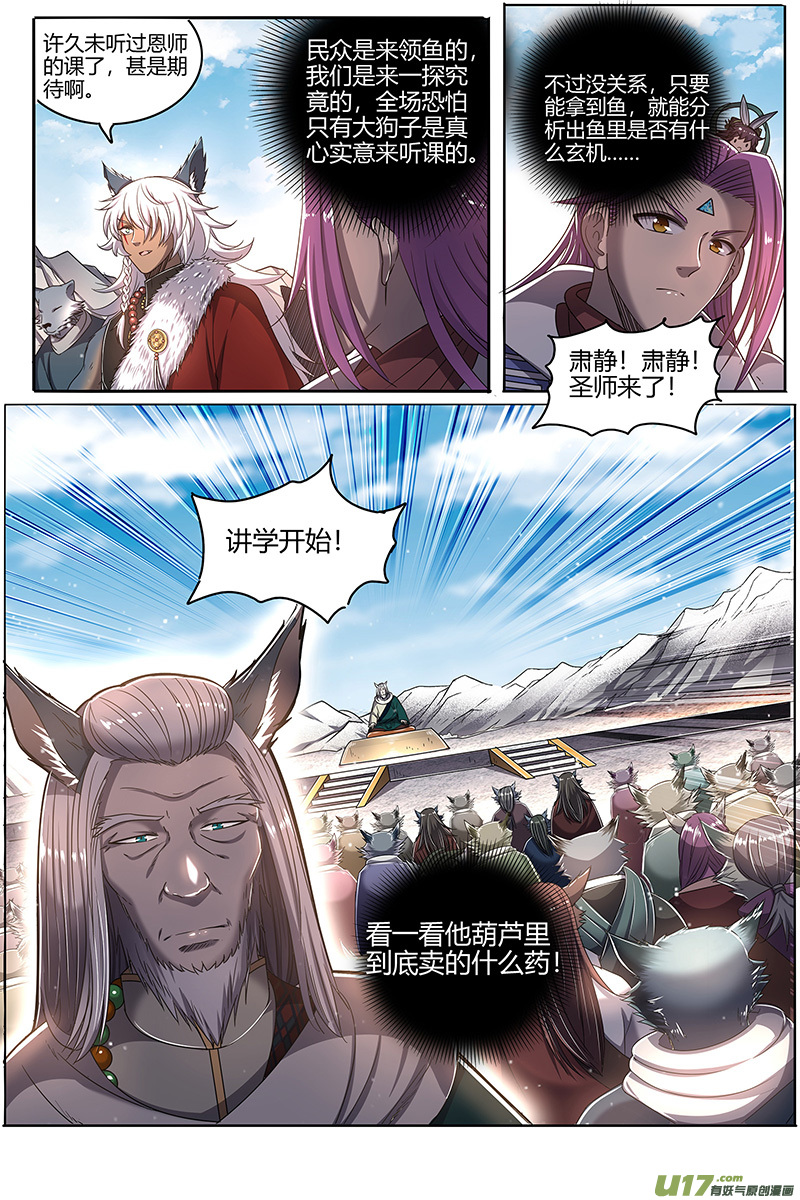 驭灵师26狼主篇 讲学